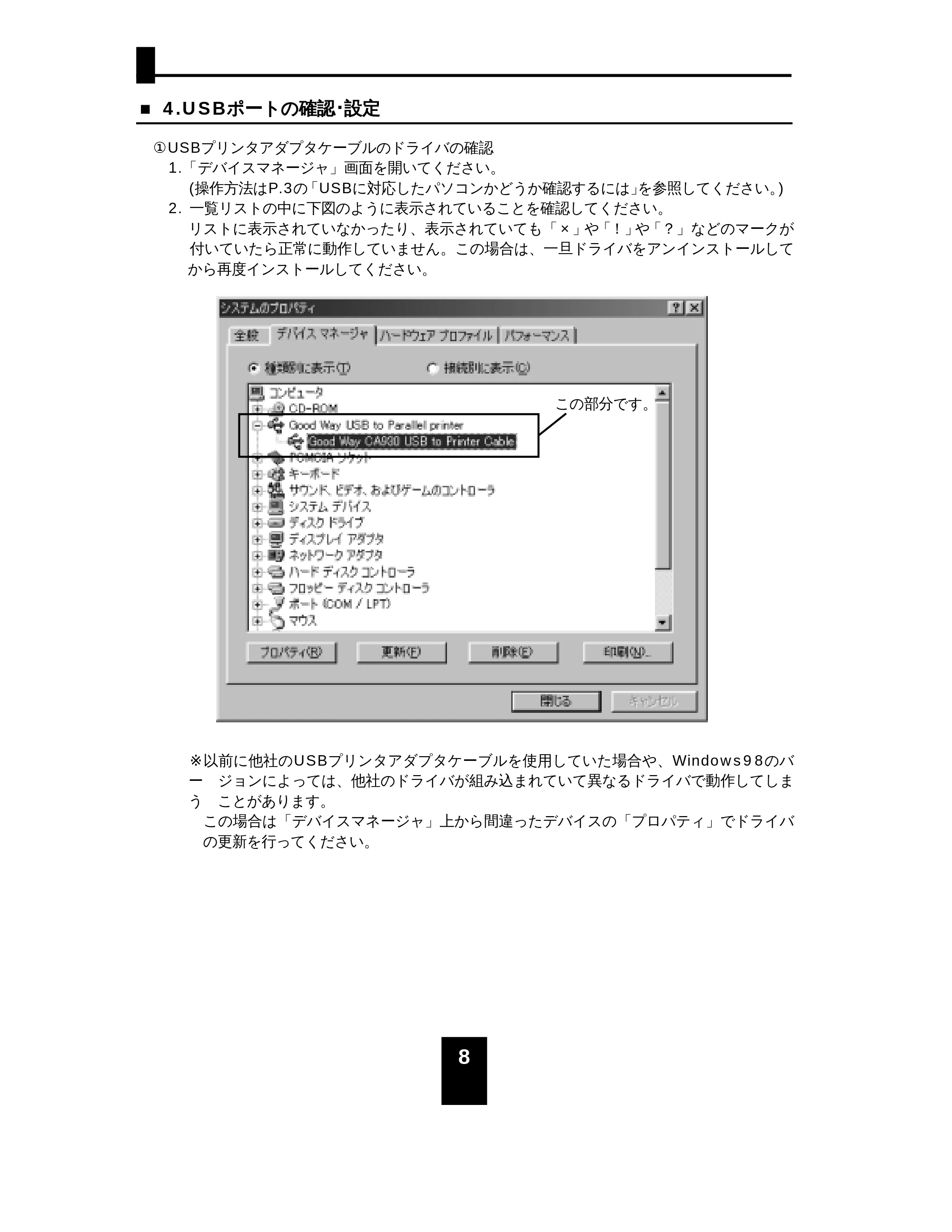 サンワサプライ KPU-C36USB 取扱説明書 — 原本ページ — 9ページ