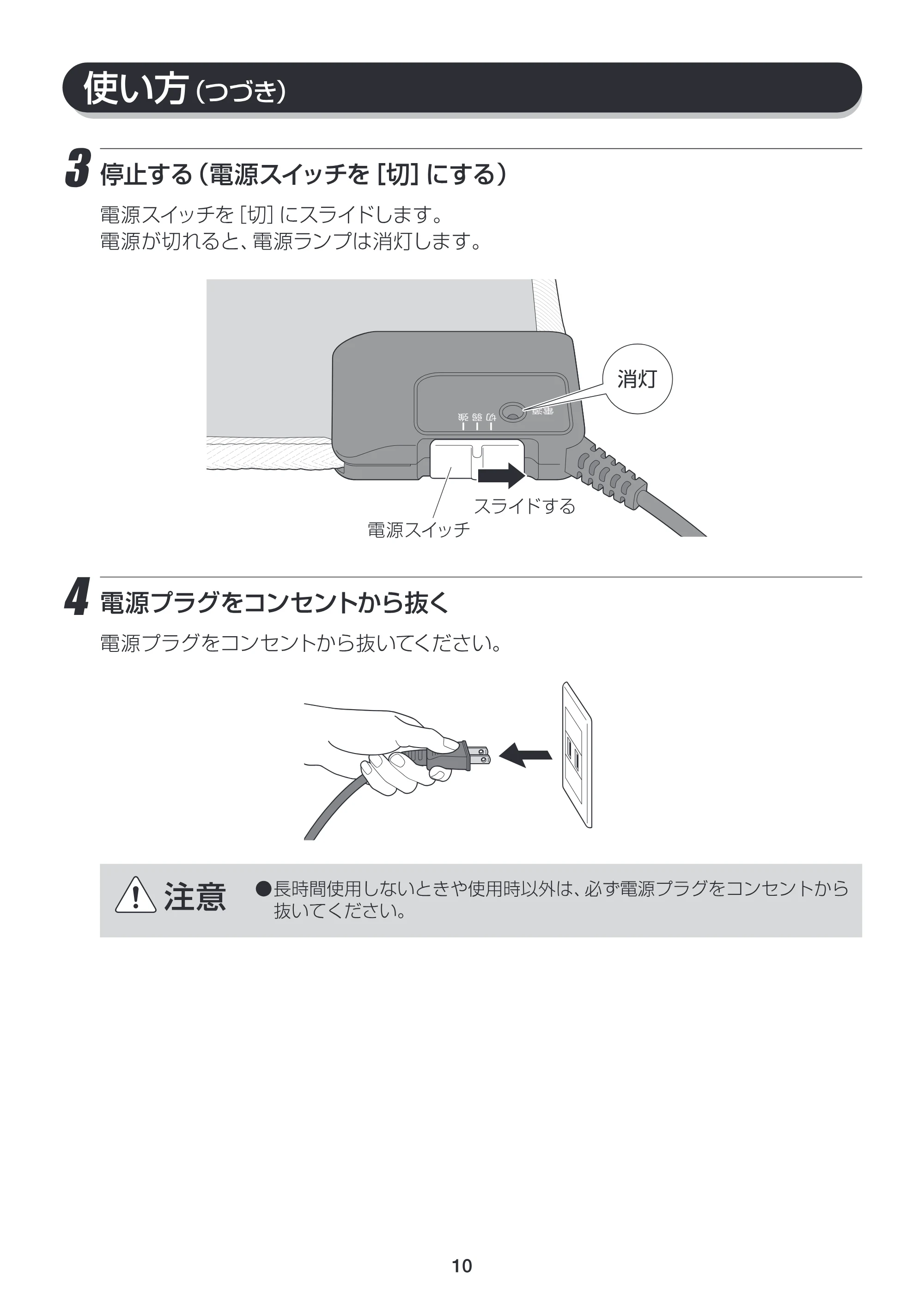 アイリスオーヤマ HC9045-T 取扱説明書 — 原本ページ — 10ページ
