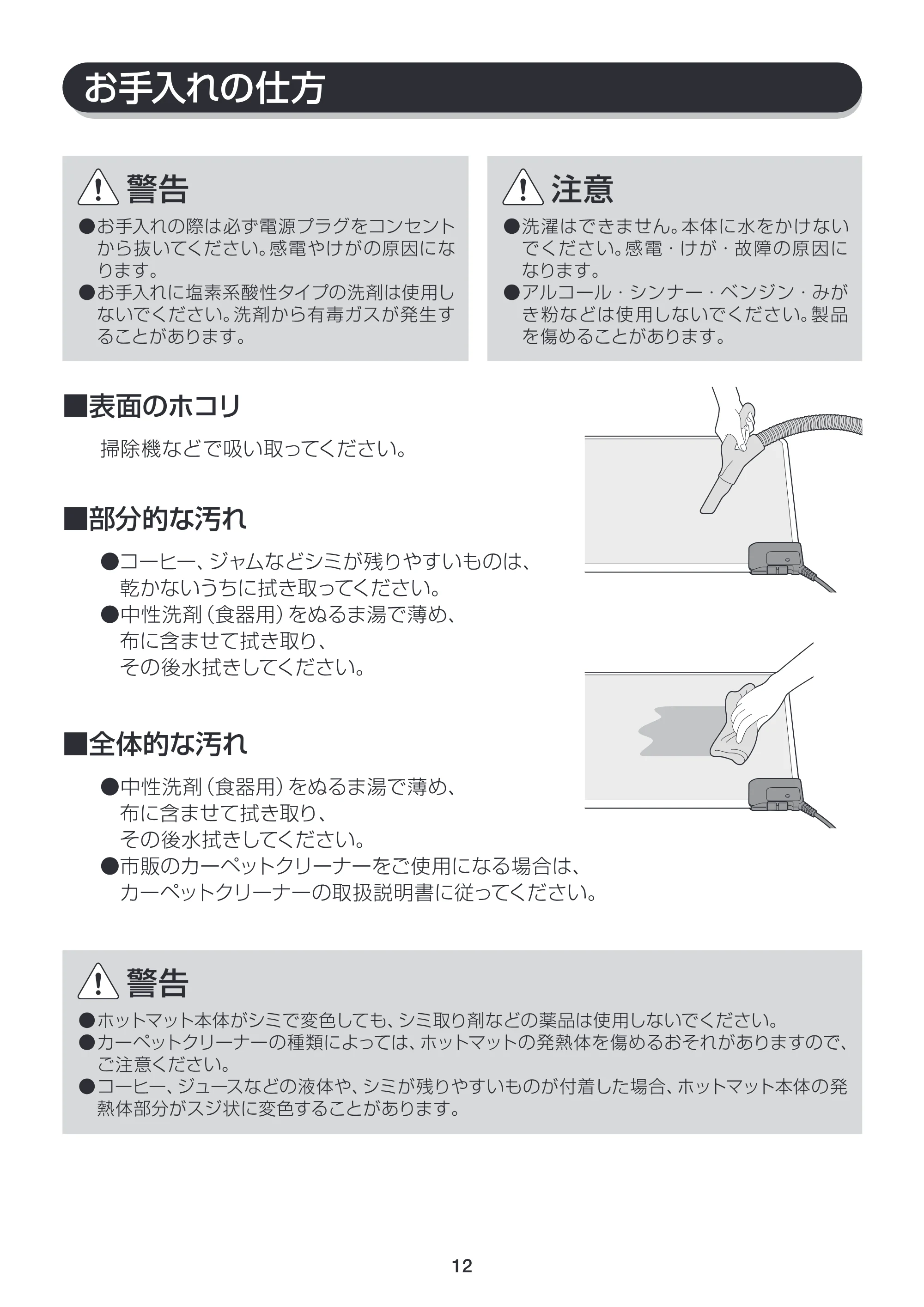 アイリスオーヤマ HC9045-T 取扱説明書 — 原本ページ — 12ページ