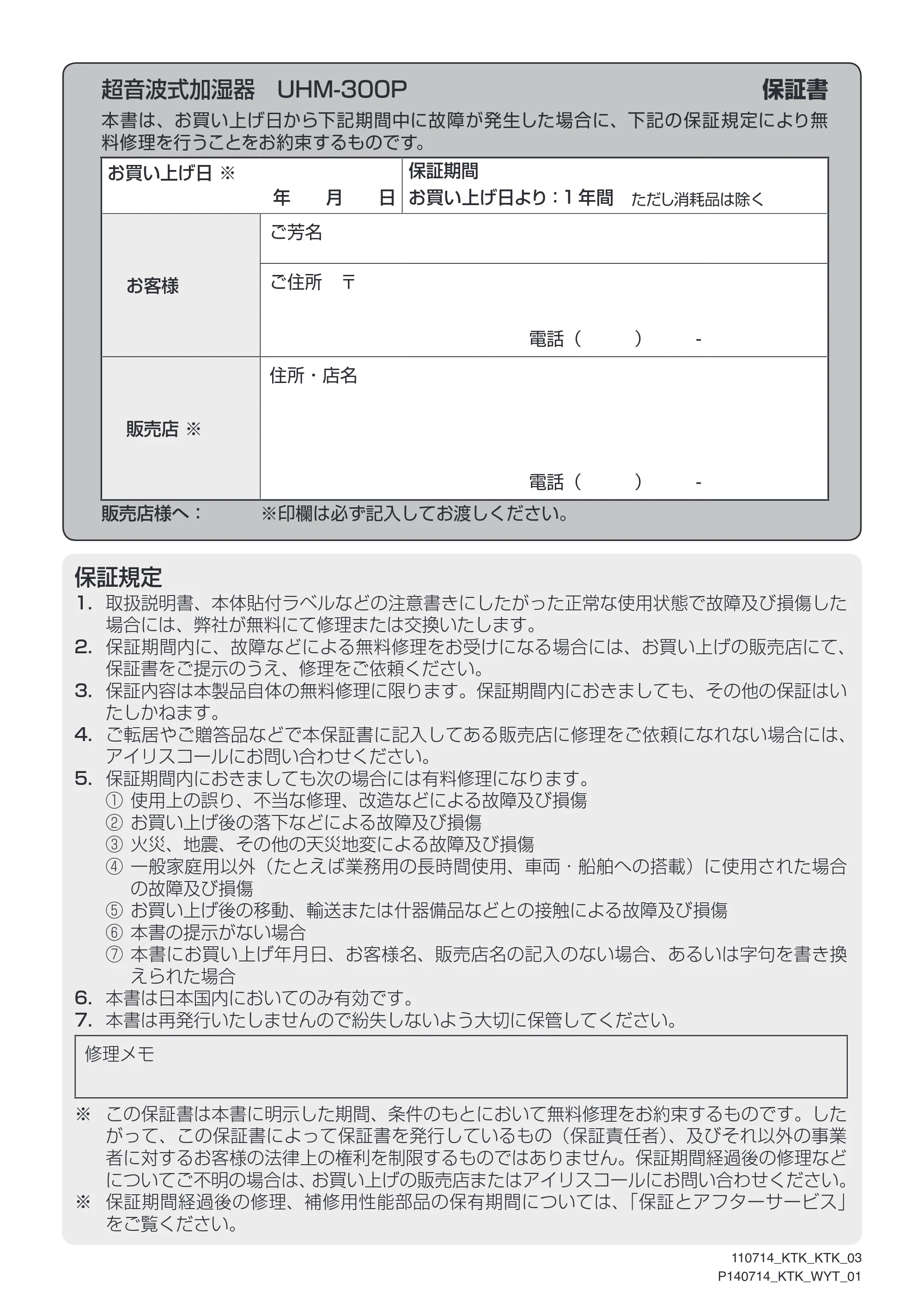 アイリスオーヤマ UHM-300P 取扱説明書 — 原本ページ — 16ページ