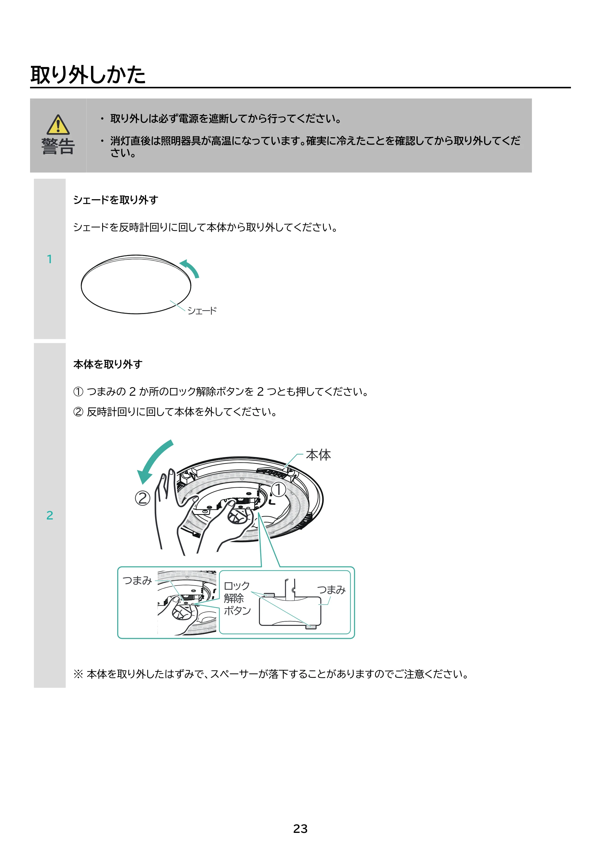 アイリスオーヤマ CEA6DL-7 取扱説明書 — 原本ページ — 23ページ