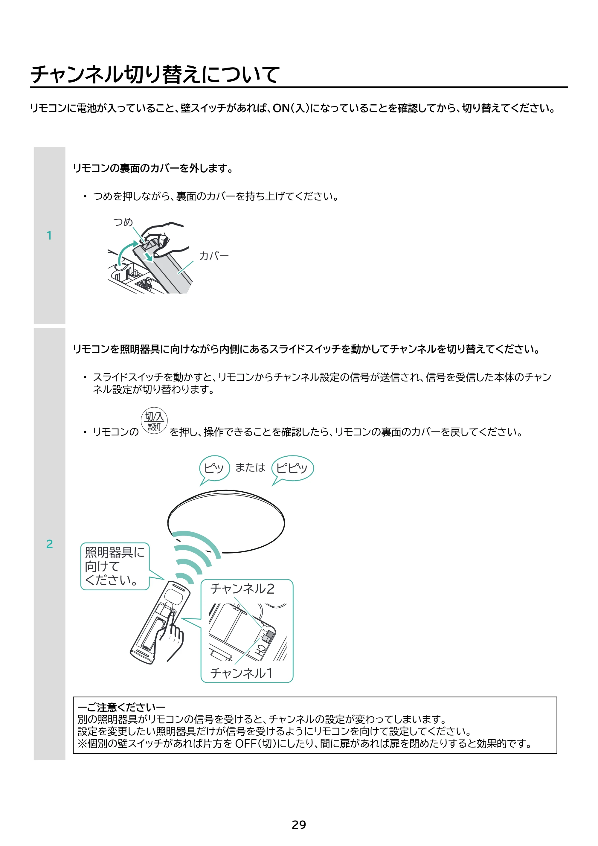 アイリスオーヤマ CEA6DL-7 取扱説明書 — 原本ページ — 29ページ
