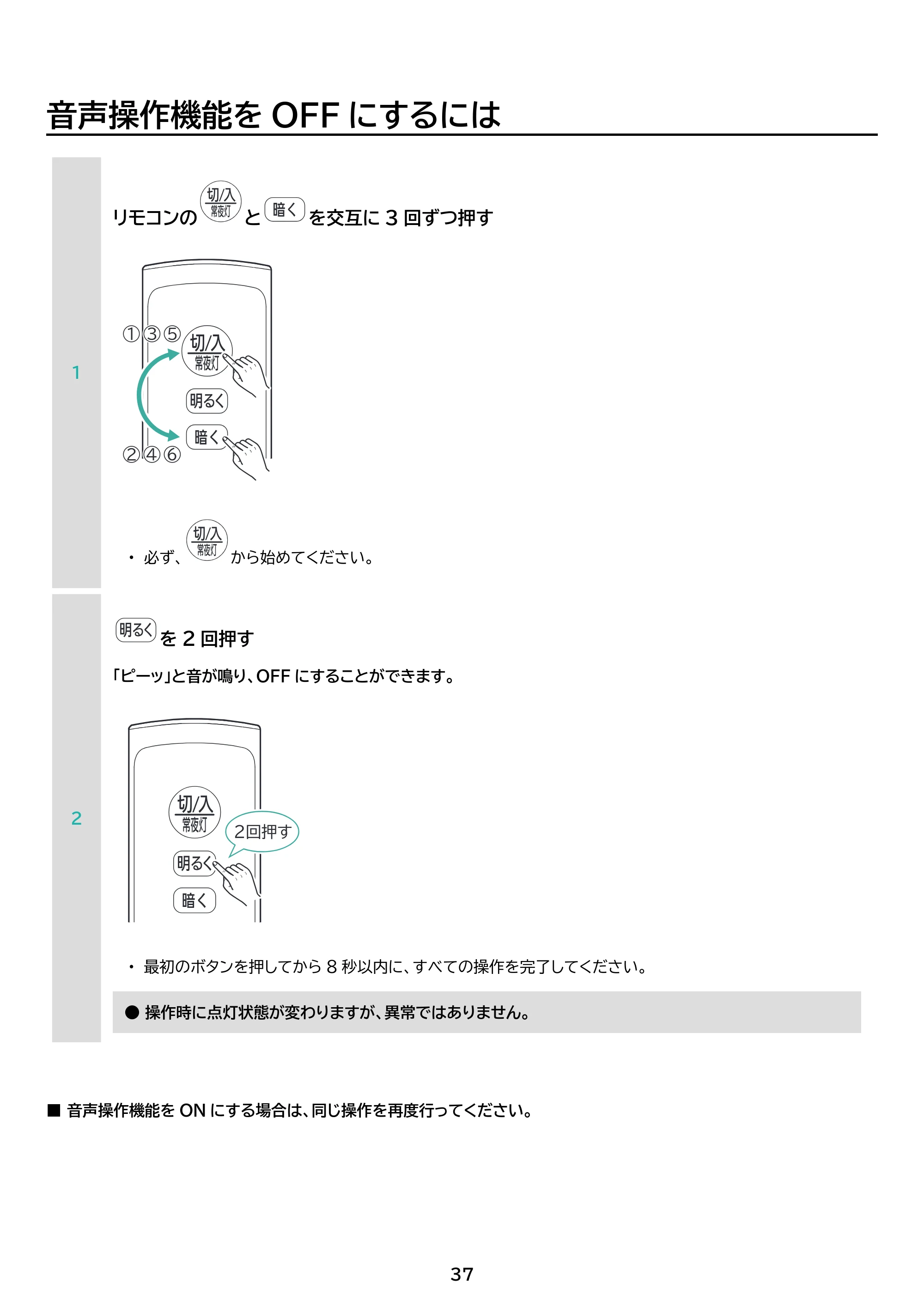 アイリスオーヤマ CEA6DL-7 取扱説明書 — 原本ページ — 37ページ