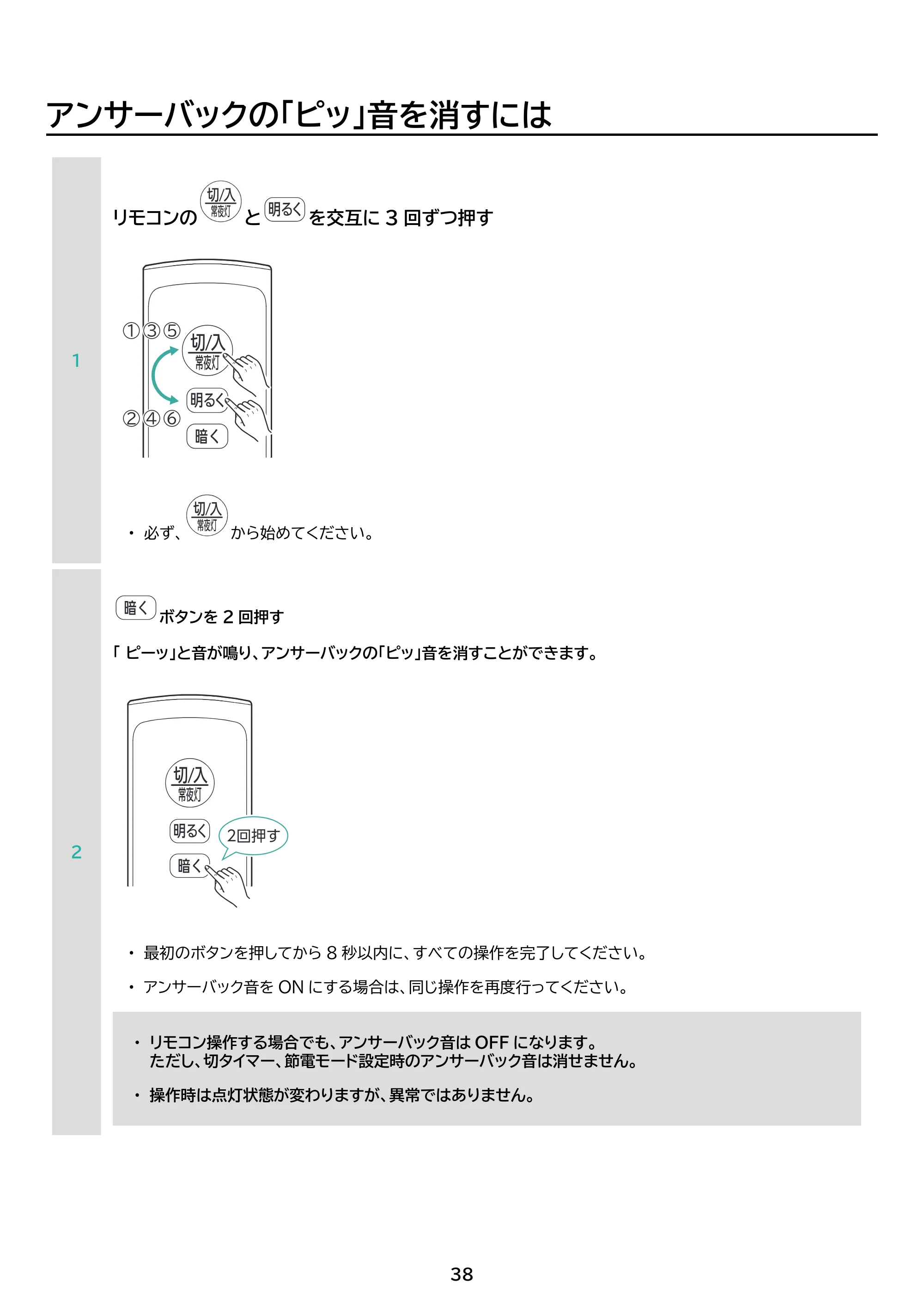 アイリスオーヤマ CEA6DL-7 取扱説明書 — 原本ページ — 38ページ