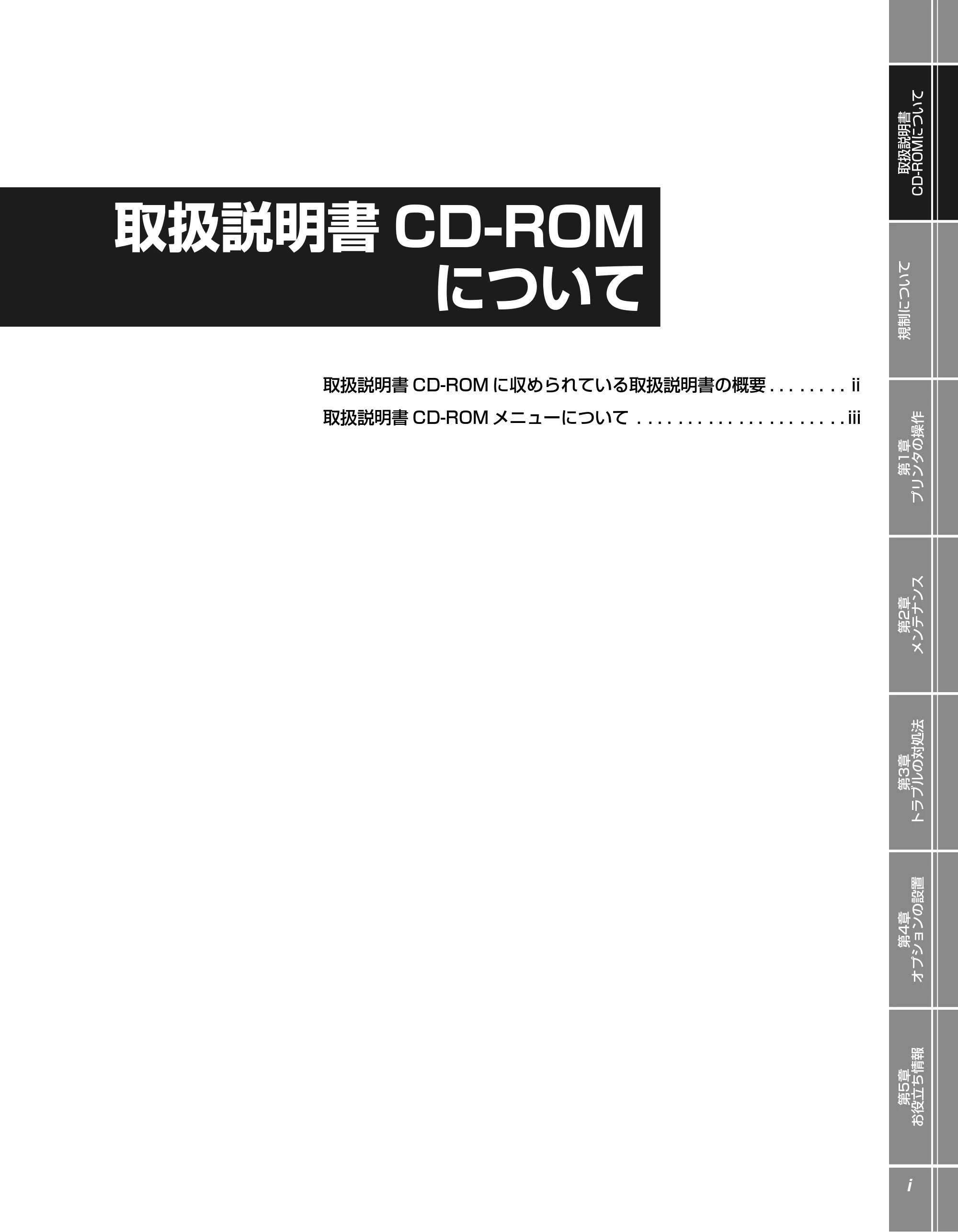 キヤノン LBP3410 かんたん操作ガイド 2009年12月18日更新 (PDF形式/3.55Mバイト) — 取扱説明書CD-ROM について — 原本ページ — 3ページ