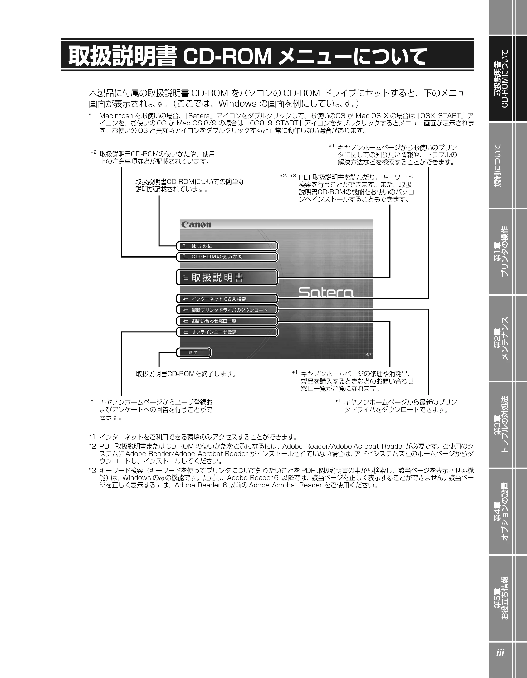 キヤノン LBP3410 かんたん操作ガイド 2009年12月18日更新 (PDF形式/3.55Mバイト) — 取扱説明書CD-ROMメニューについて — 原本ページ — 5ページ