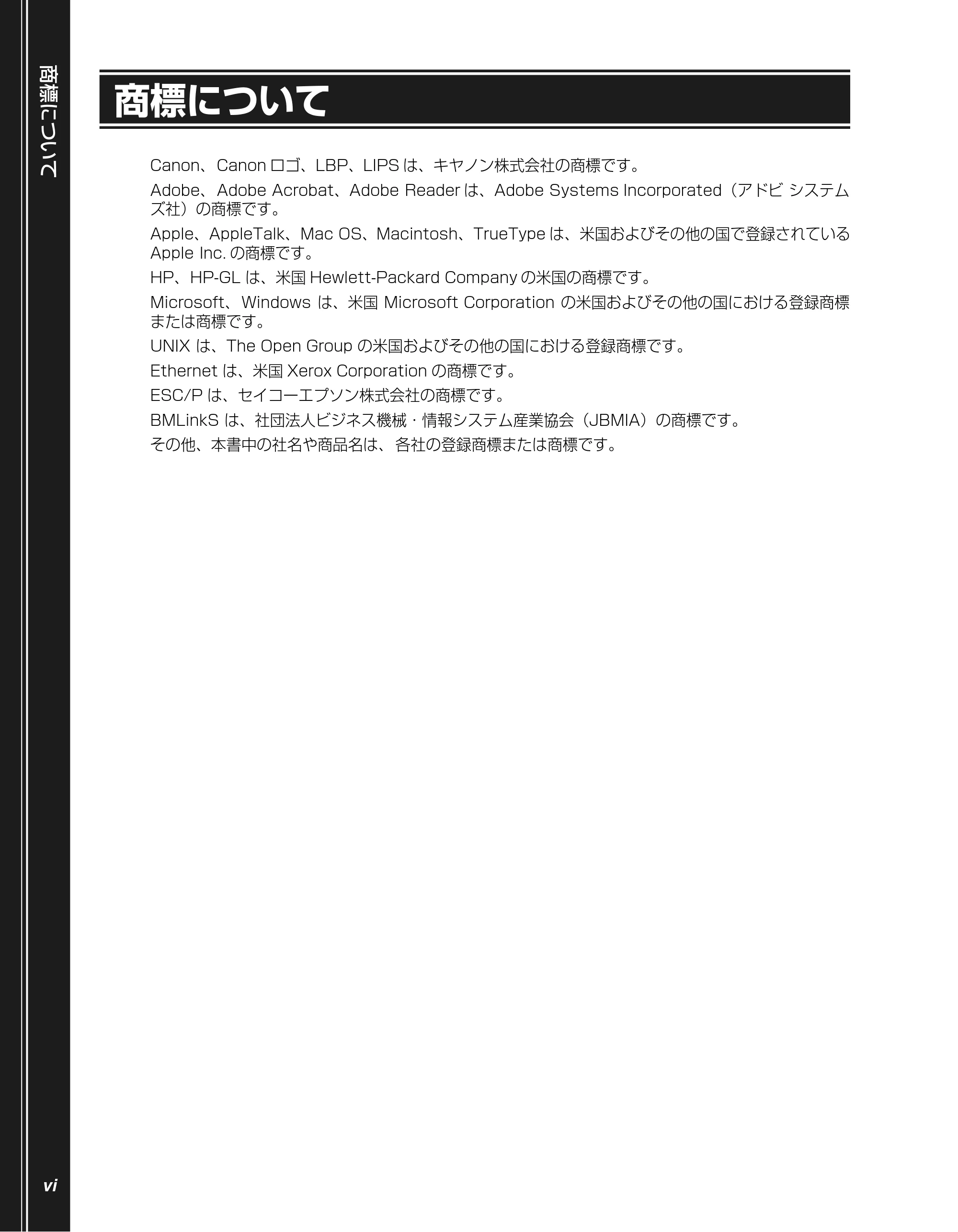 キヤノン LBP3410 かんたん操作ガイド 2009年12月18日更新 (PDF形式/3.55Mバイト) — 商標について — 原本ページ — 8ページ