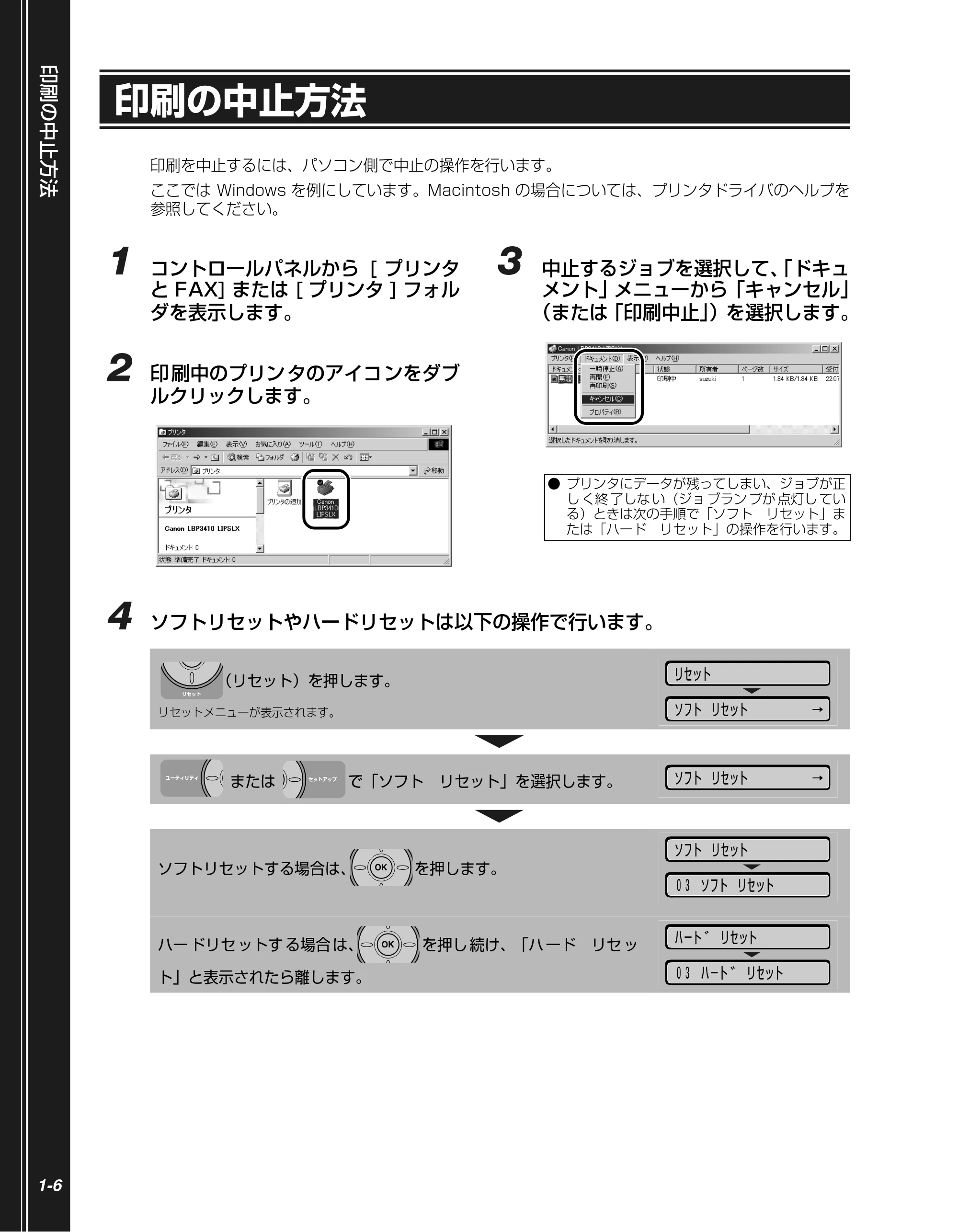キヤノン LBP3410 かんたん操作ガイド 2009年12月18日更新 (PDF形式/3.55Mバイト) — 印刷の中止方法 — 原本ページ — 16ページ
