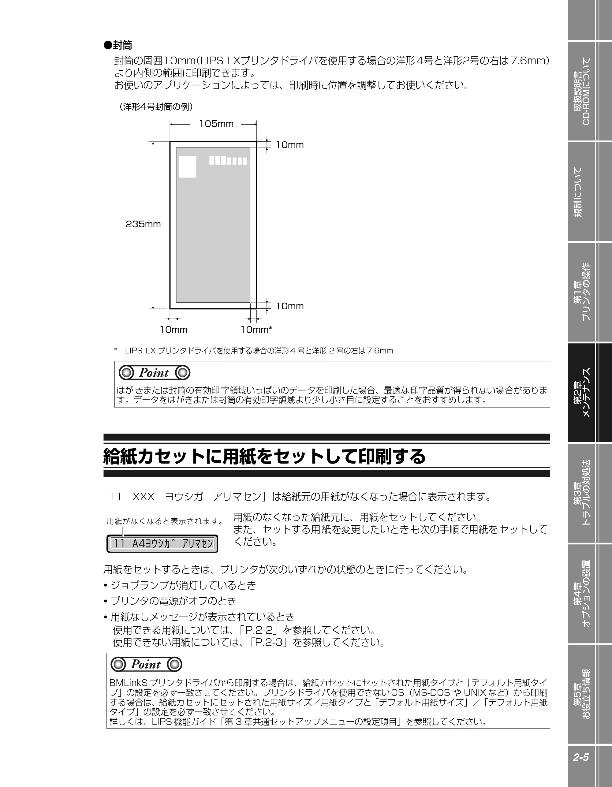 キヤノン LBP3410 かんたん操作ガイド 2009年12月18日更新 (PDF形式/3.55Mバイト) — 給紙カセットに用紙をセットして印刷する — 原本ページ — 23ページ