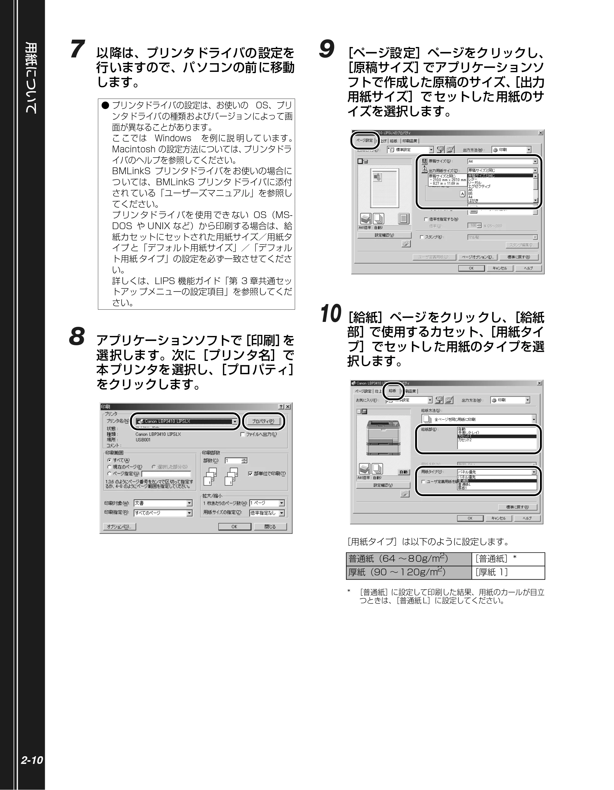 キヤノン LBP3410 かんたん操作ガイド 2009年12月18日更新 (PDF形式/3.55Mバイト) — 原本ページ — 28ページ