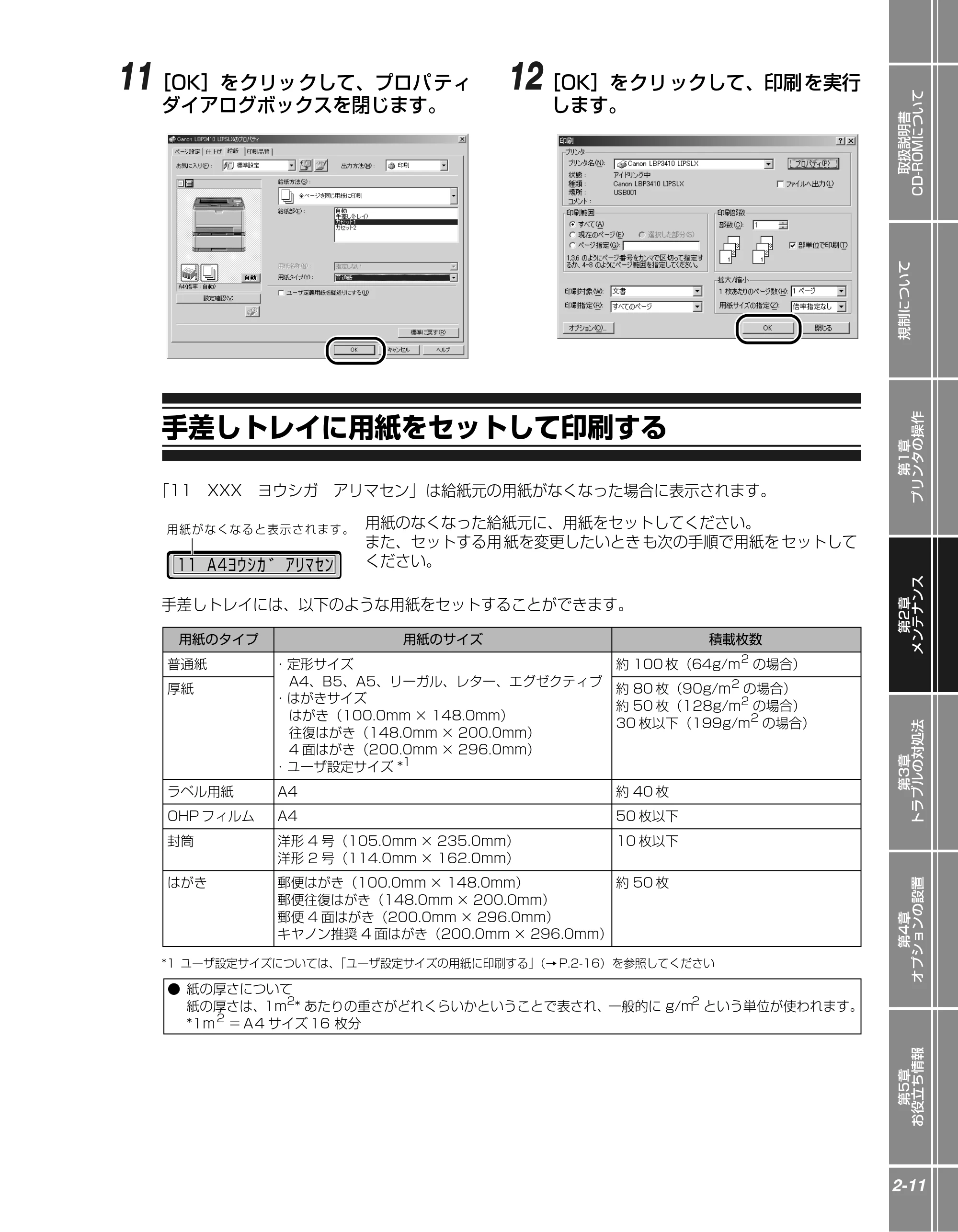 キヤノン LBP3410 かんたん操作ガイド 2009年12月18日更新 (PDF形式/3.55Mバイト) — 手差しトレイに用紙をセットして印刷する — 原本ページ — 29ページ