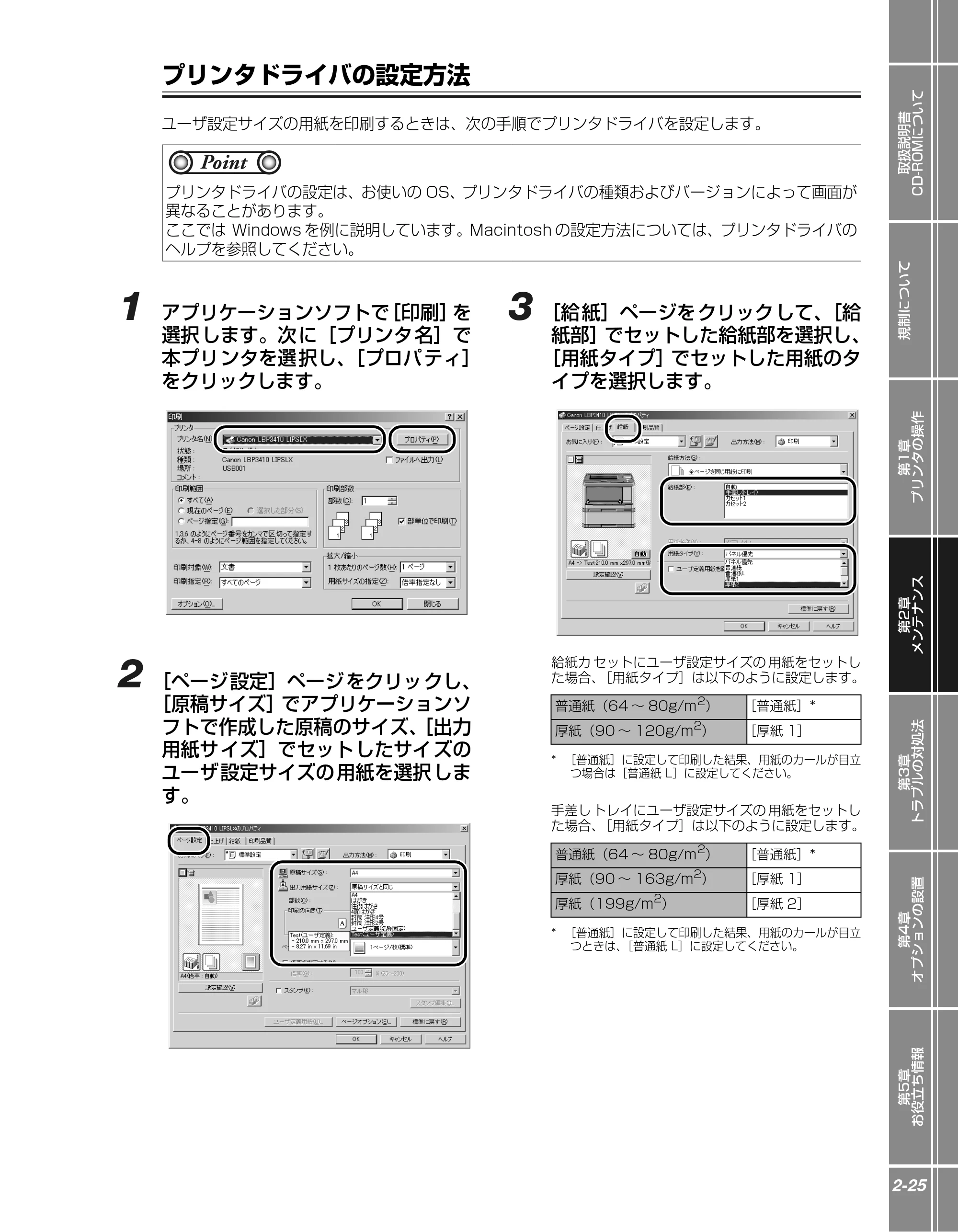 キヤノン LBP3410 かんたん操作ガイド 2009年12月18日更新 （PDF形式／3.55Mバイト） — プリンタドライバの設定方法 — 原本ページ — 43ページ