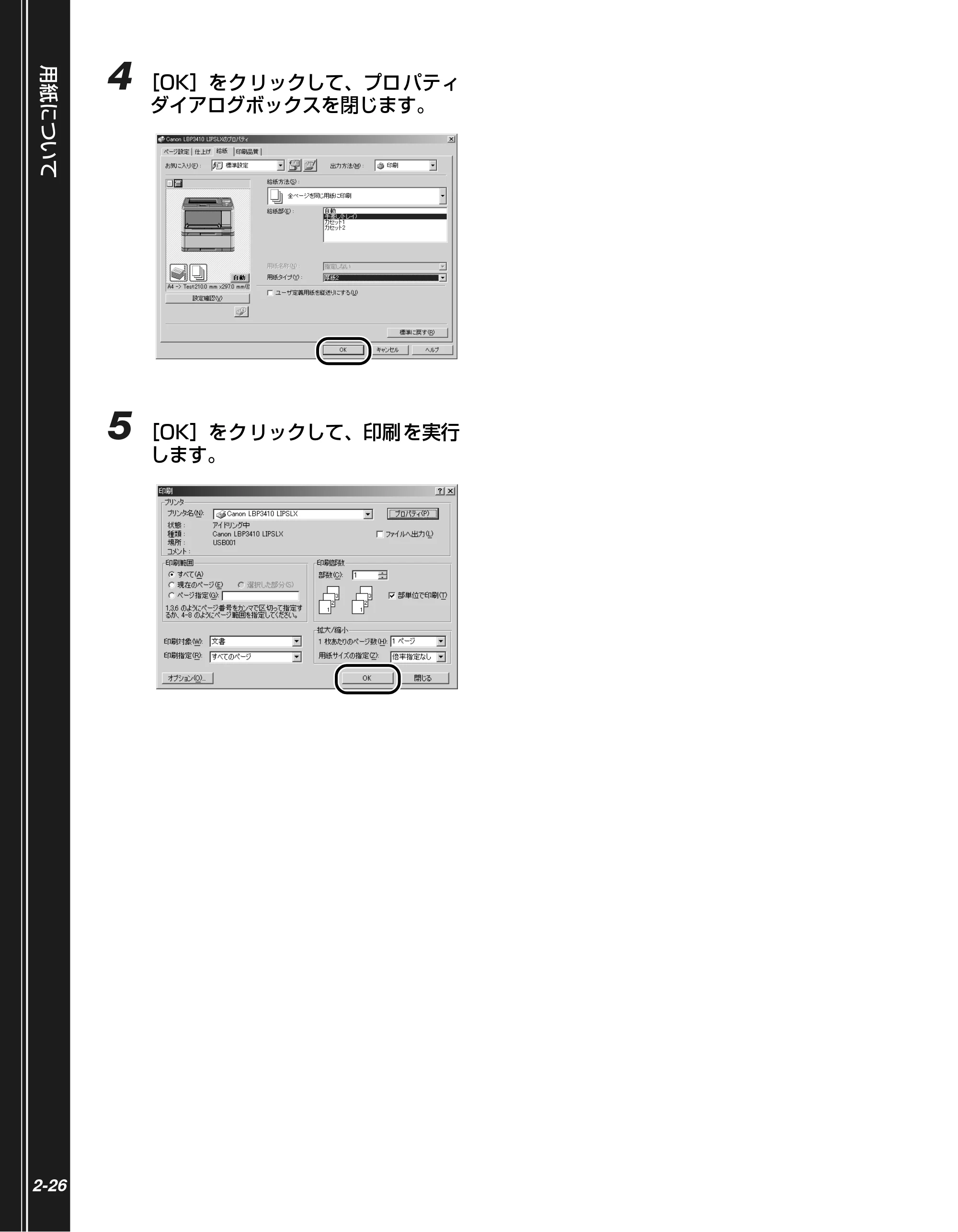 キヤノン LBP3410 かんたん操作ガイド 2009年12月18日更新 （PDF形式／3.55Mバイト） — 原本ページ — 44ページ