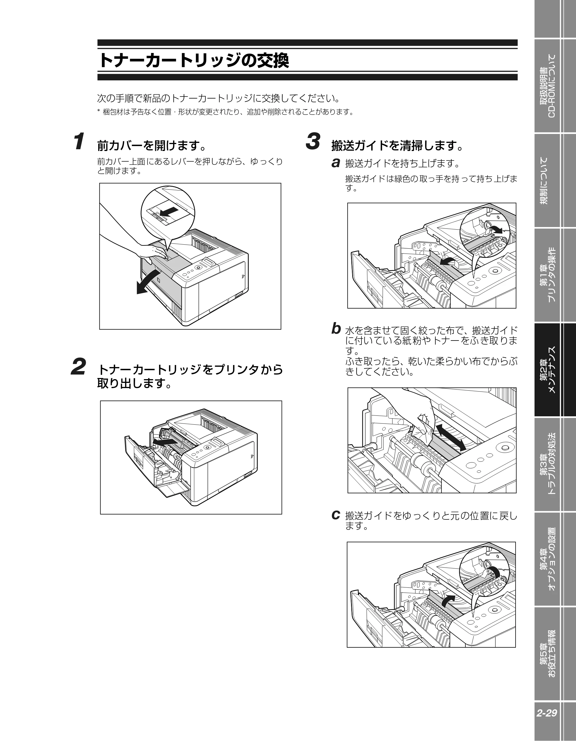キヤノン LBP3410 かんたん操作ガイド 2009年12月18日更新 （PDF形式／3.55Mバイト） — トナーカートリッジの交換 — 原本ページ — 47ページ