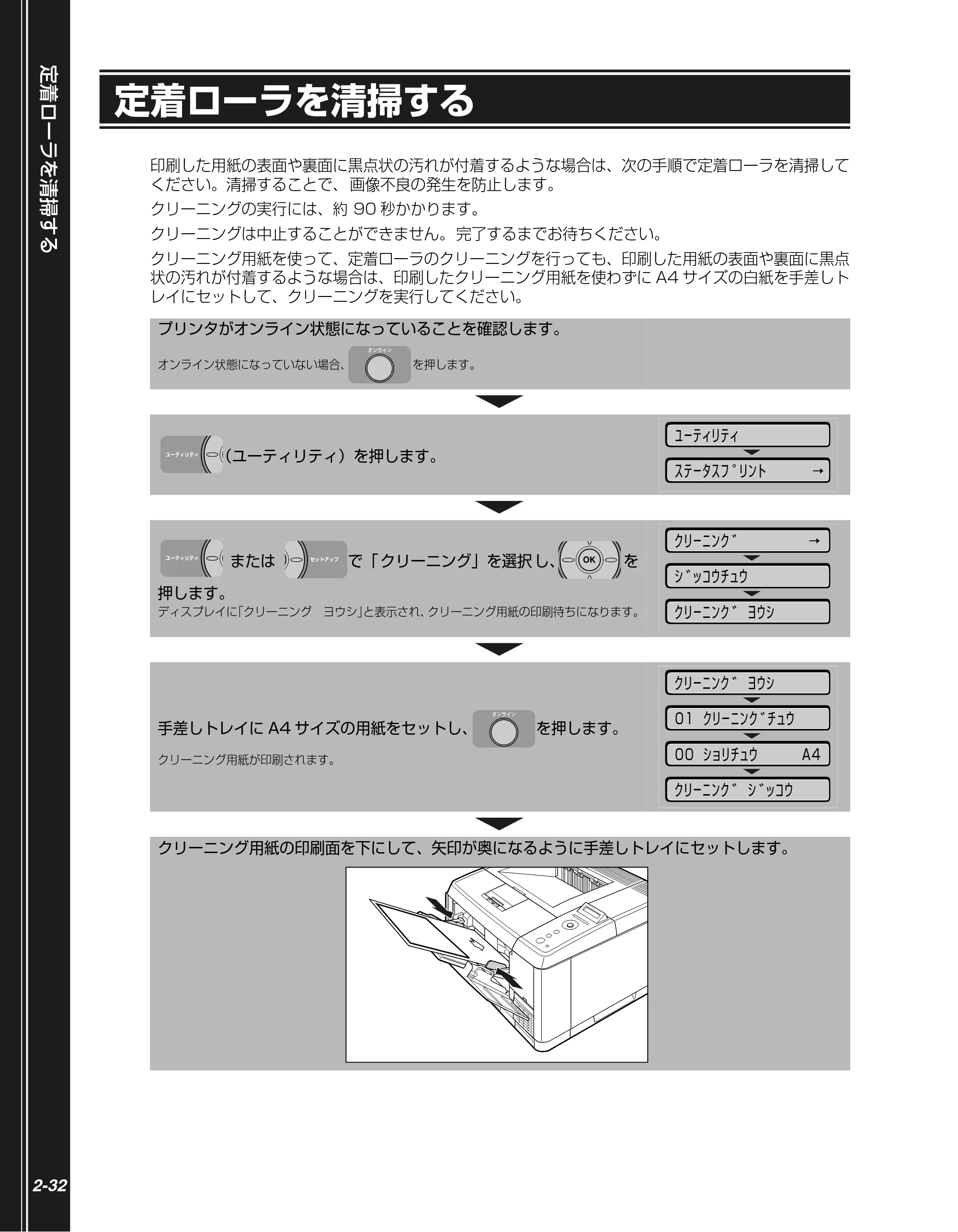 キヤノン LBP3410 かんたん操作ガイド 2009年12月18日更新 （PDF形式／3.55Mバイト） — 定着ローラを清掃する — 原本ページ — 50ページ