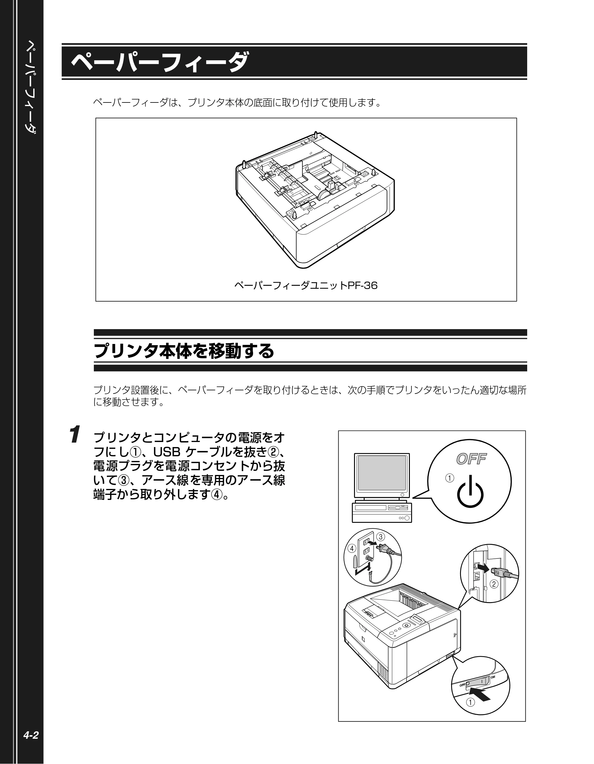 キヤノン LBP3410 かんたん操作ガイド 2009年12月18日更新 （PDF形式／3.55Mバイト） — ペーパーフィーダ — 原本ページ — 74ページ