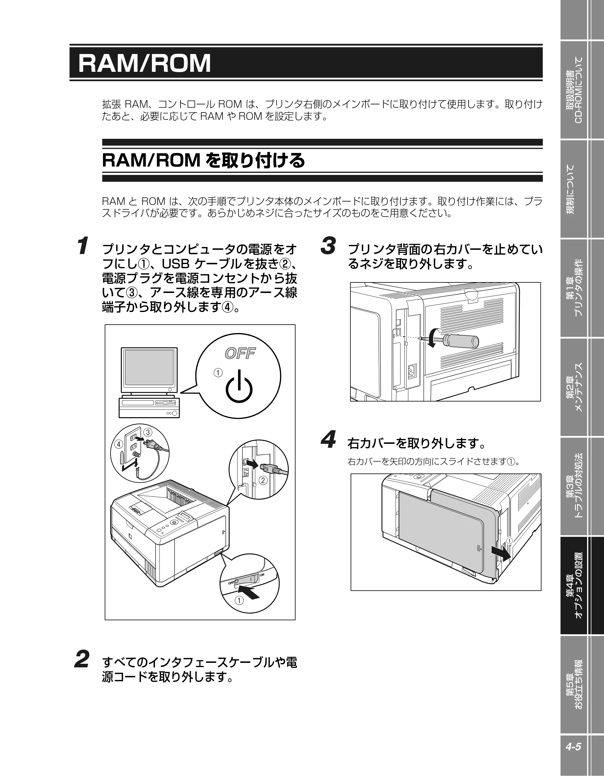 キヤノン LBP3410 かんたん操作ガイド 2009年12月18日更新 （PDF形式／3.55Mバイト） — RAM/ROM — 原本ページ — 77ページ