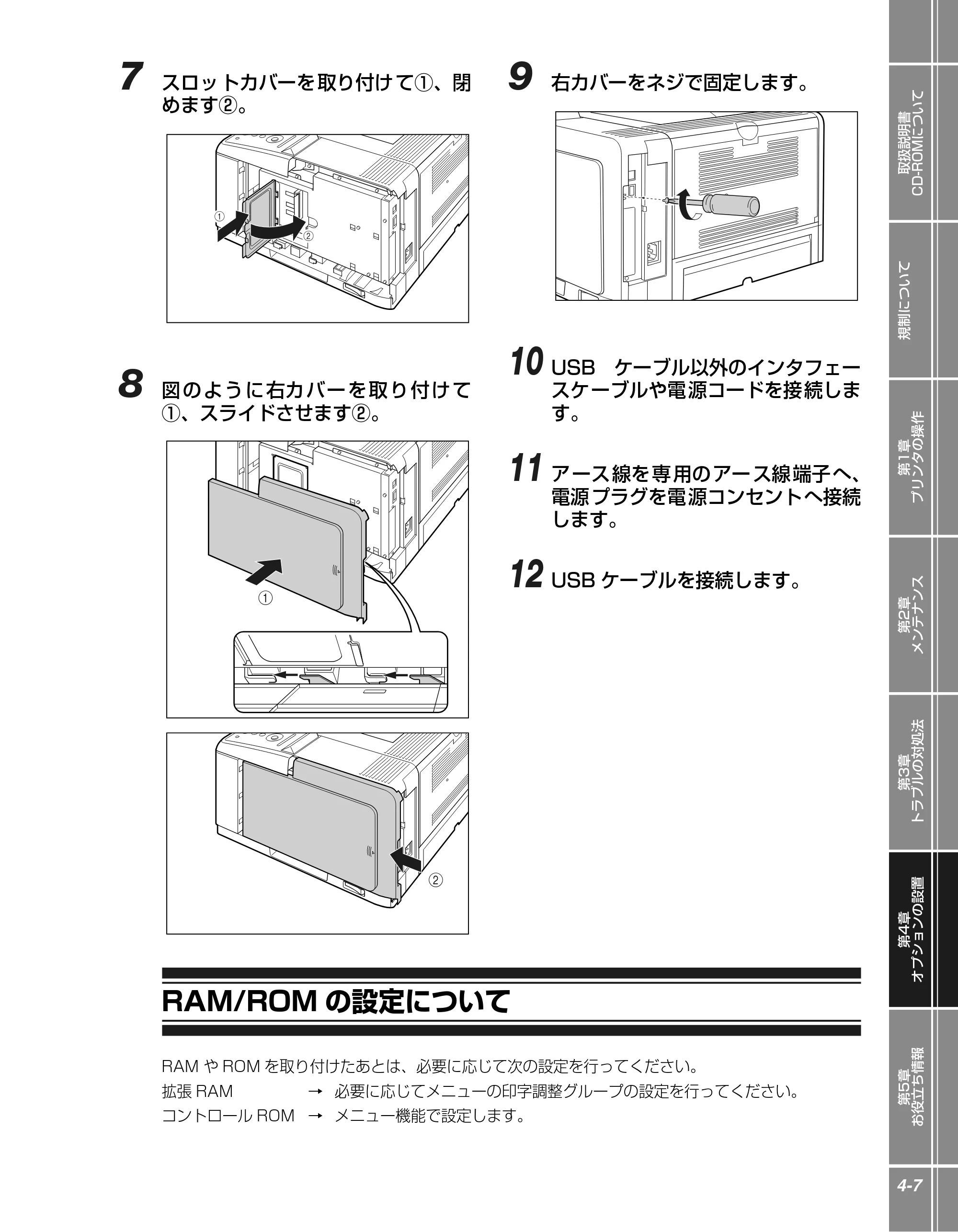 キヤノン LBP3410 かんたん操作ガイド 2009年12月18日更新 （PDF形式／3.55Mバイト） — RAM/ROMの設定について — 原本ページ — 79ページ