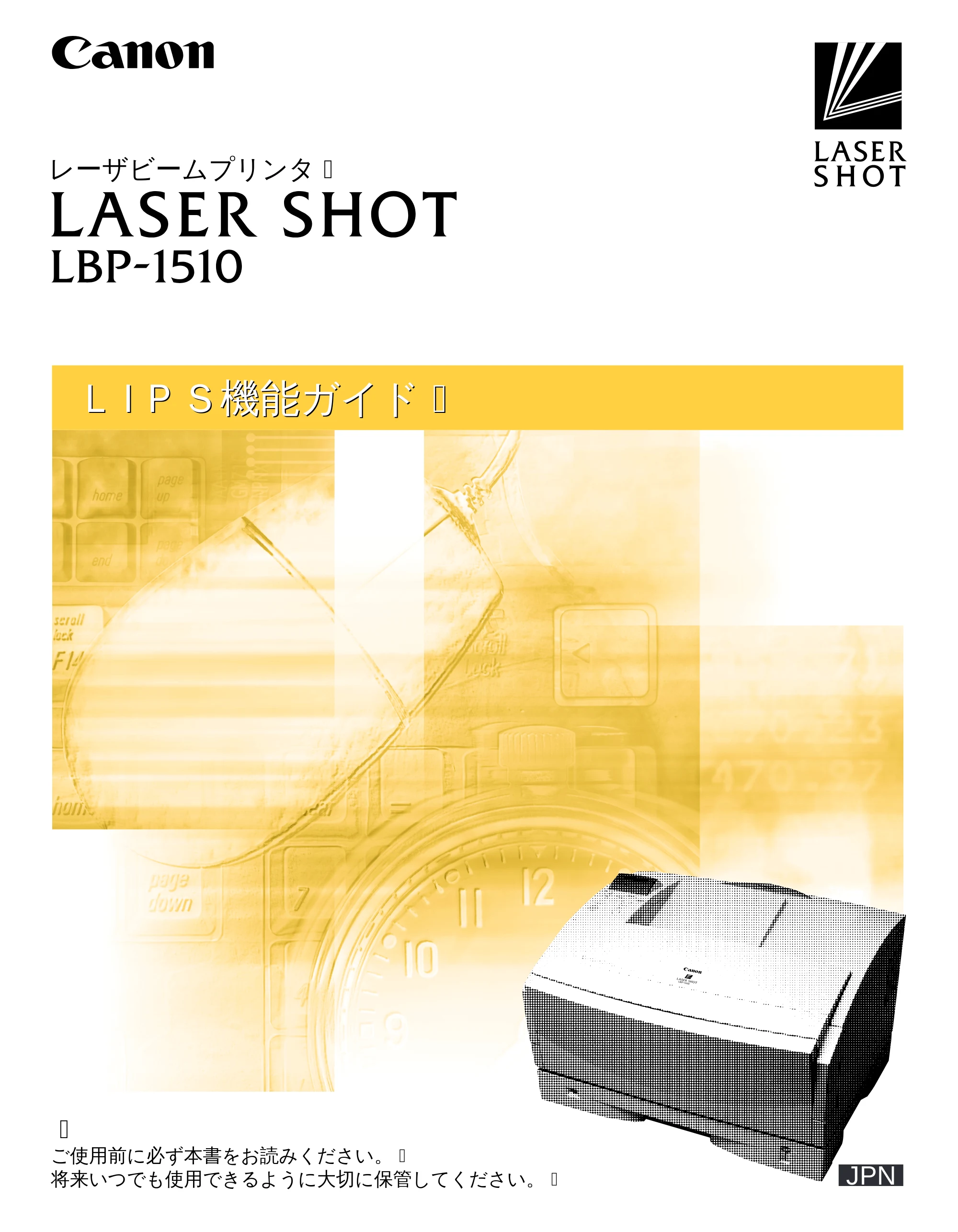 キヤノン LBP-1510 LIPS機能ガイド (PDF形式/2.54Mバイト) — はじめに — 原本ページ — 1ページ