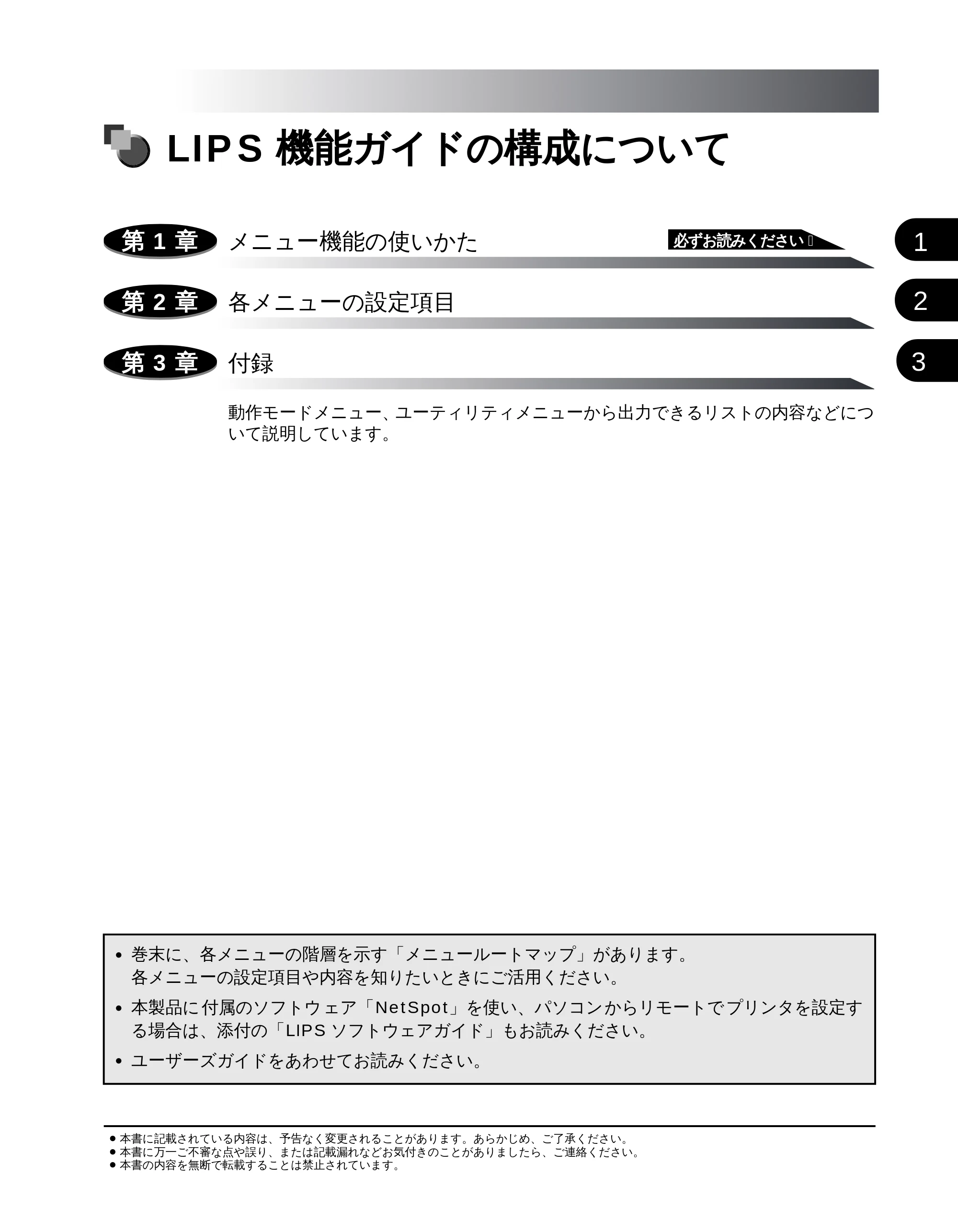 キヤノン LBP-1510 LIPS機能ガイド (PDF形式/2.54Mバイト) — LIPS 機能ガイドの構成について — 原本ページ — 3ページ