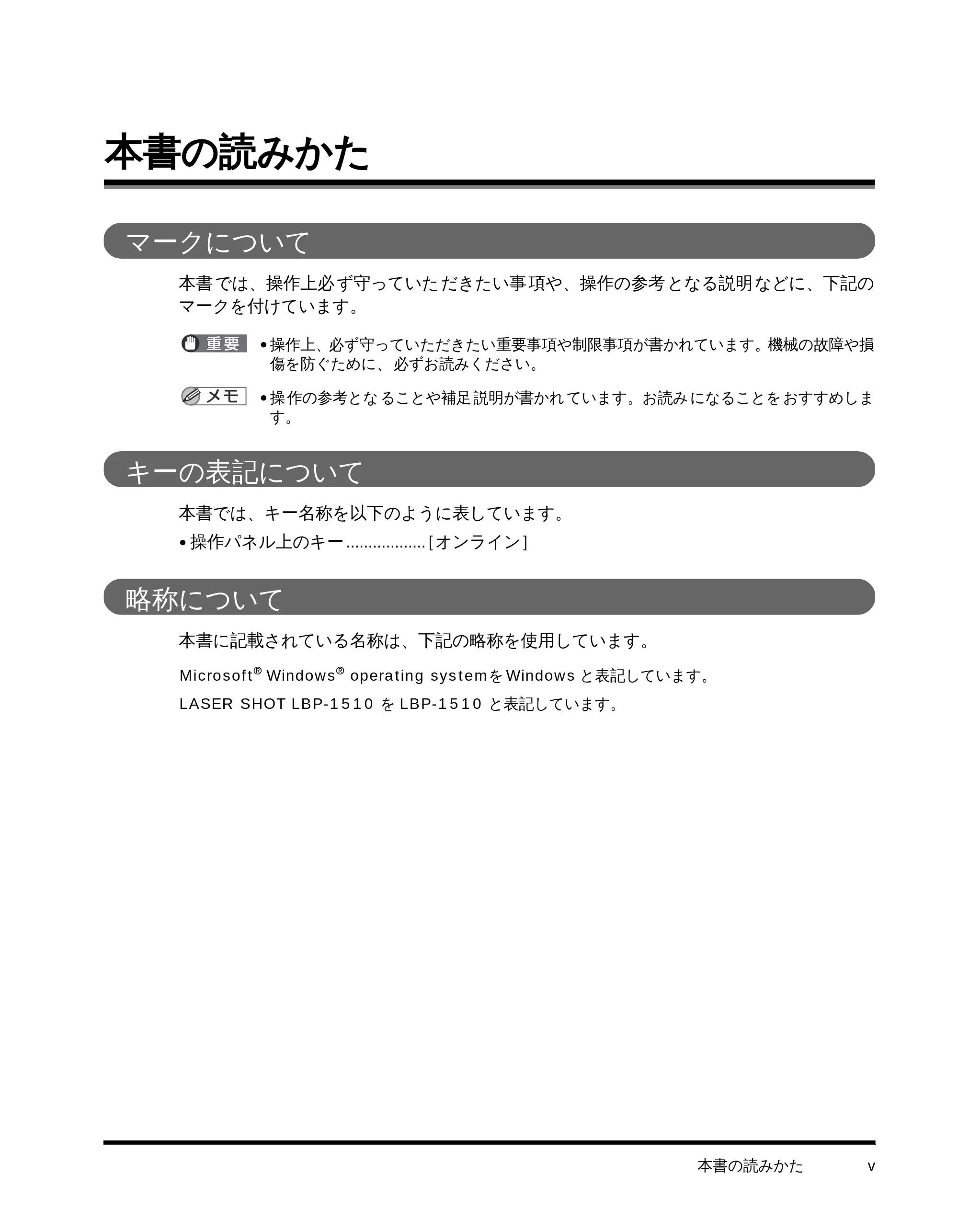 キヤノン LBP-1510 LIPS機能ガイド (PDF形式/2.54Mバイト) — 本書の読みかた — 原本ページ — 7ページ