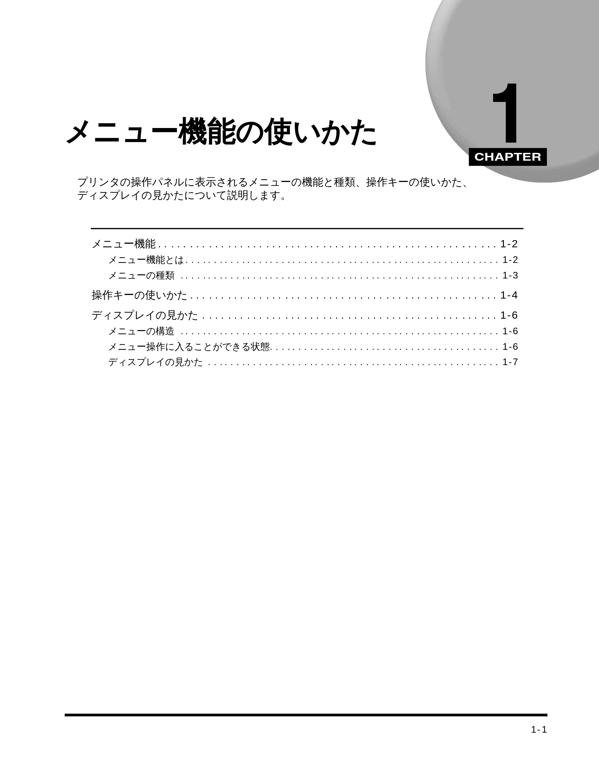 キヤノン LBP-1510 LIPS機能ガイド (PDF形式/2.54Mバイト) — 第1章 メニュー機能の使いかた — 原本ページ — 10ページ