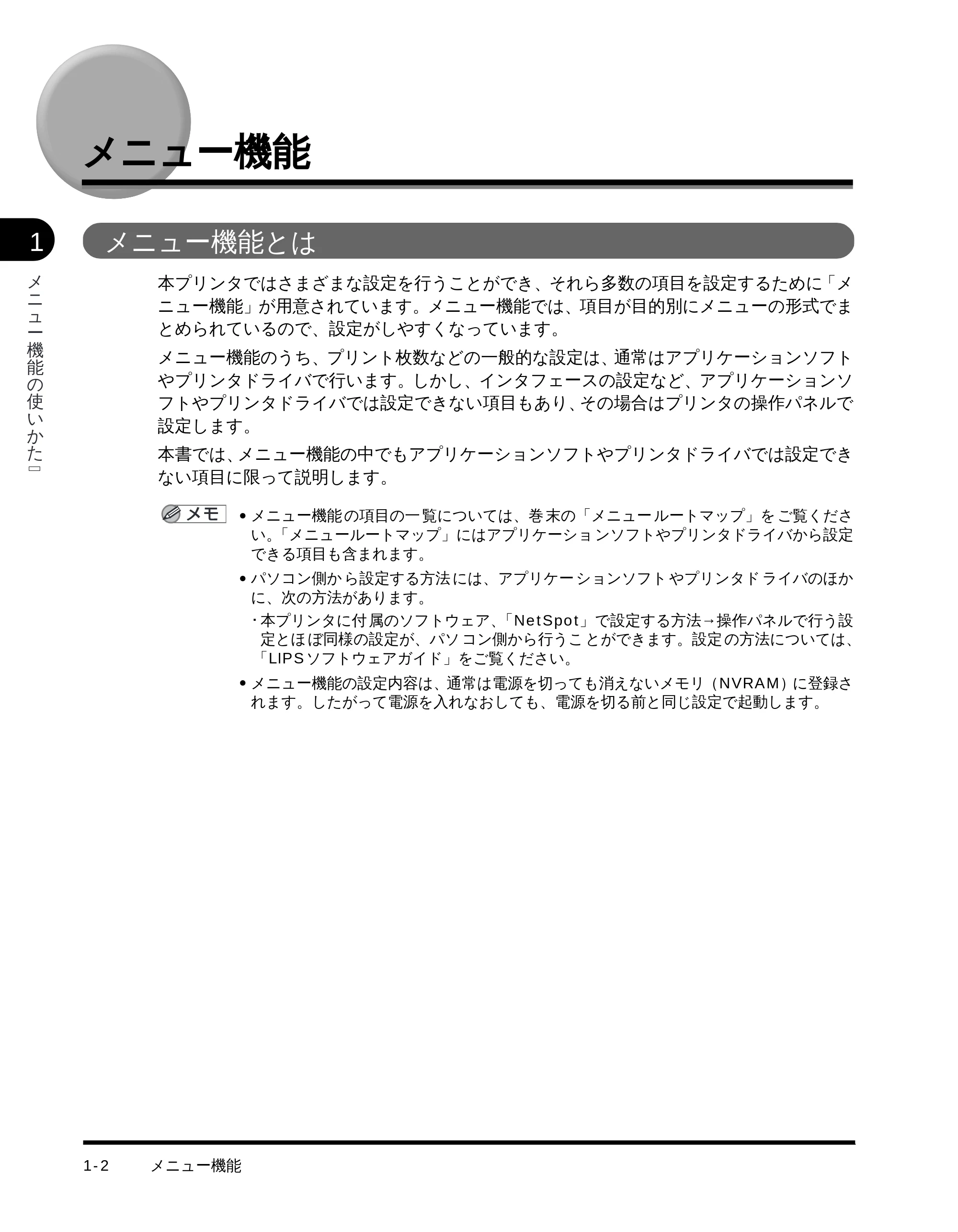 キヤノン LBP-1510 LIPS機能ガイド (PDF形式/2.54Mバイト) — メニュー機能 — 原本ページ — 11ページ
