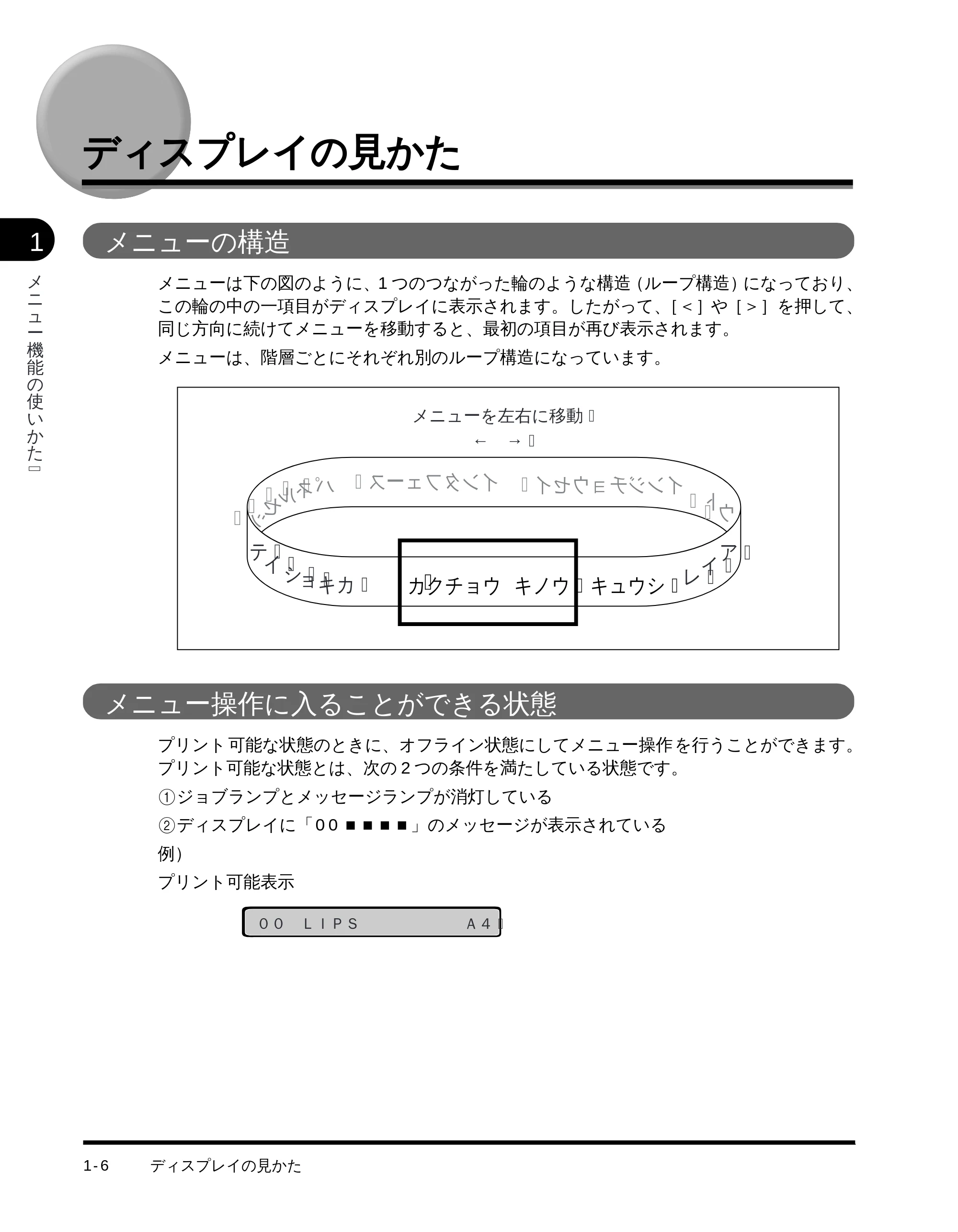 キヤノン LBP-1510 LIPS機能ガイド (PDF形式/2.54Mバイト) — ディスプレイの見かた — 原本ページ — 15ページ