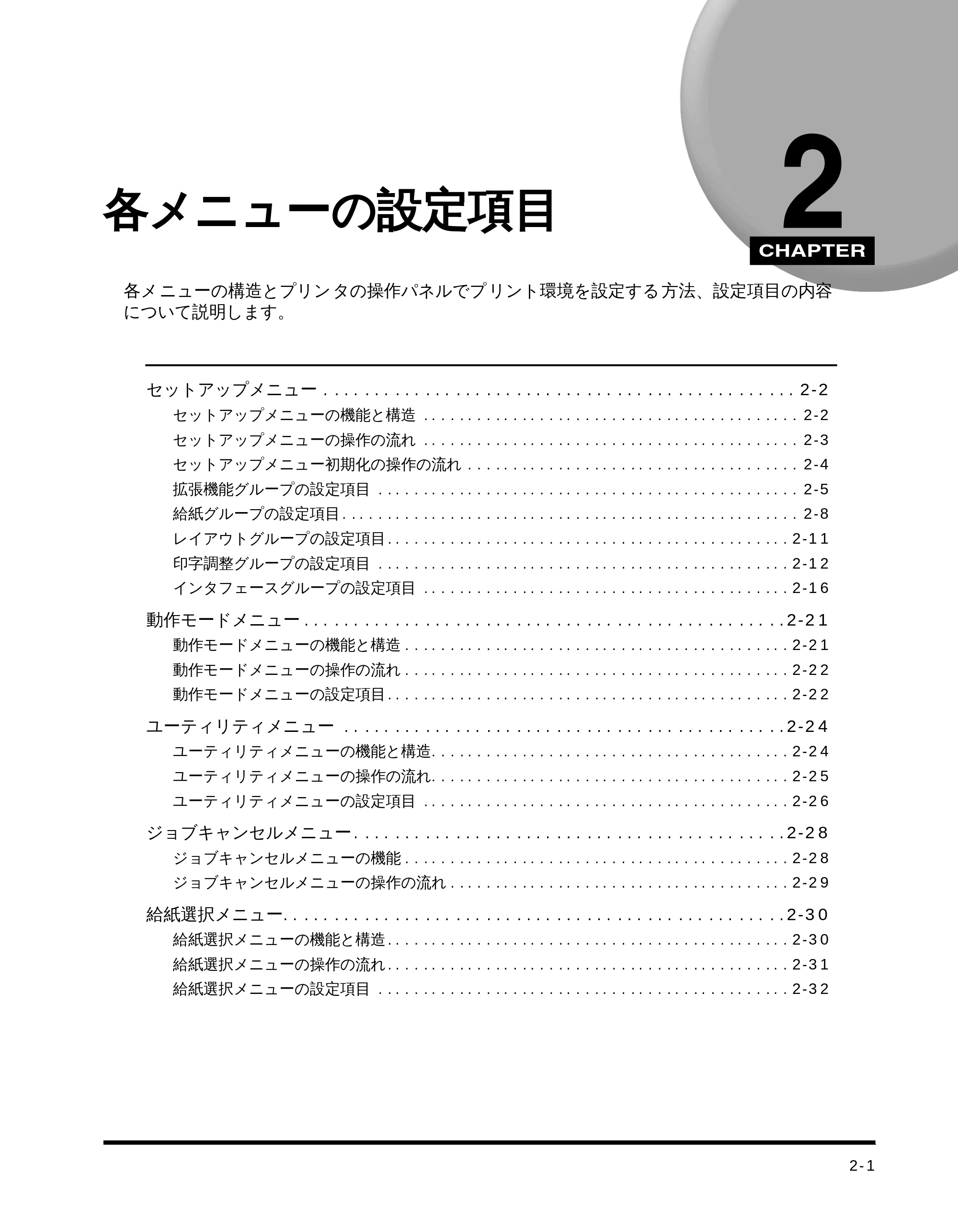 キヤノン LBP-1510 LIPS機能ガイド (PDF形式/2.54Mバイト) — 第2章 各メニューの設定項目 — 原本ページ — 17ページ