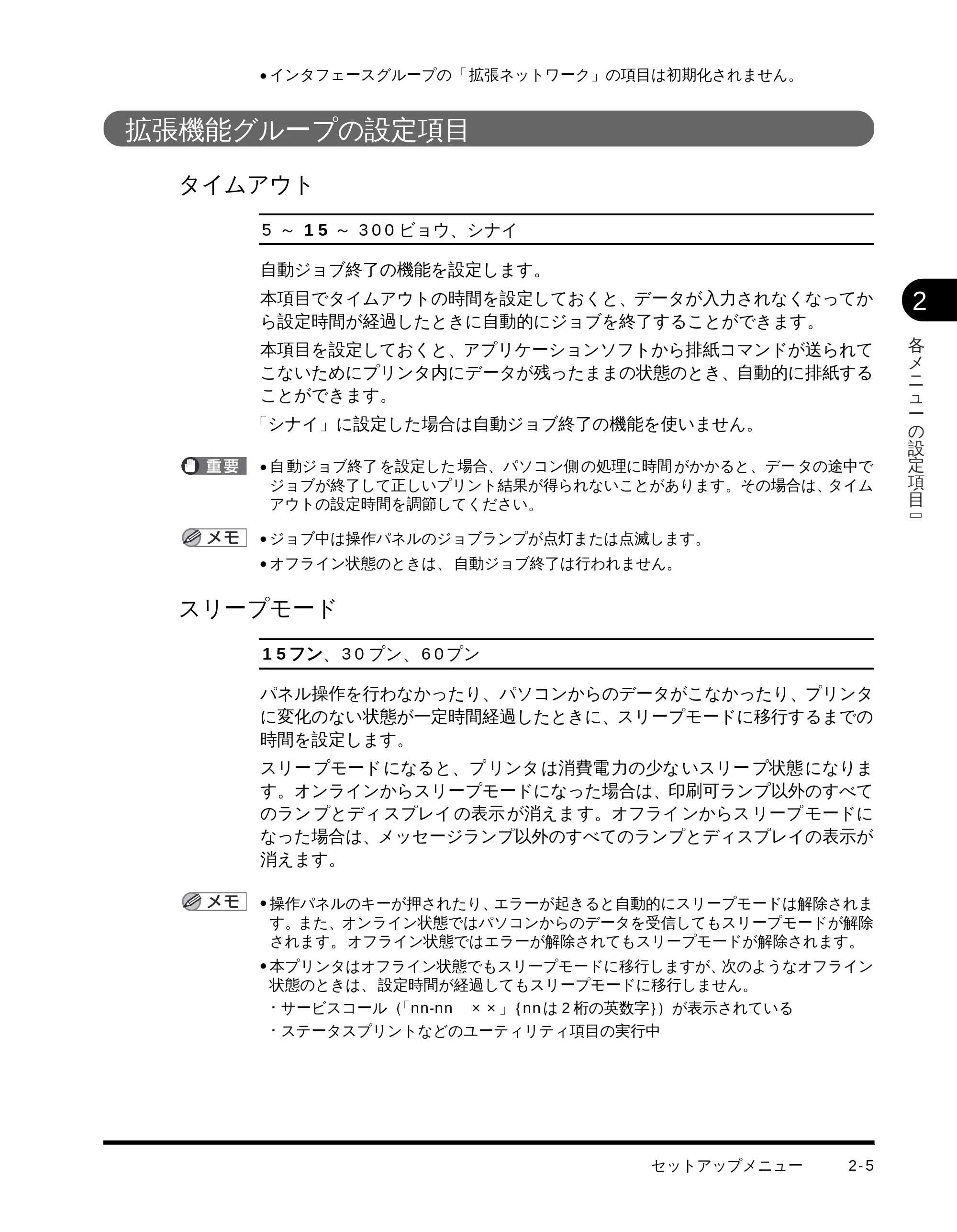 キヤノン LBP-1510 LIPS機能ガイド (PDF形式/2.54Mバイト) — 拡張機能グループの設定項目 — 原本ページ — 21ページ