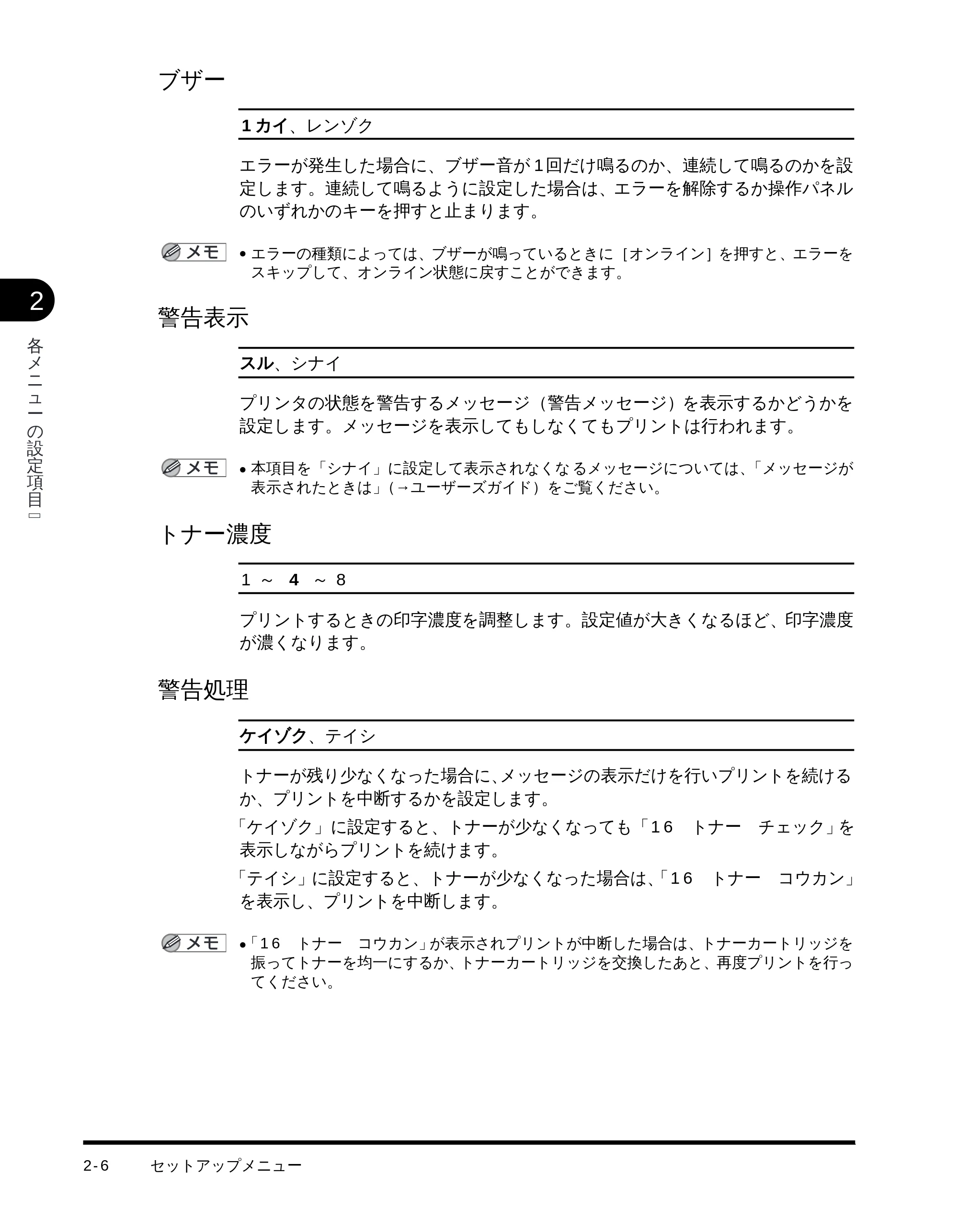 キヤノン LBP-1510 LIPS機能ガイド (PDF形式/2.54Mバイト) — ブザー — 原本ページ — 22ページ