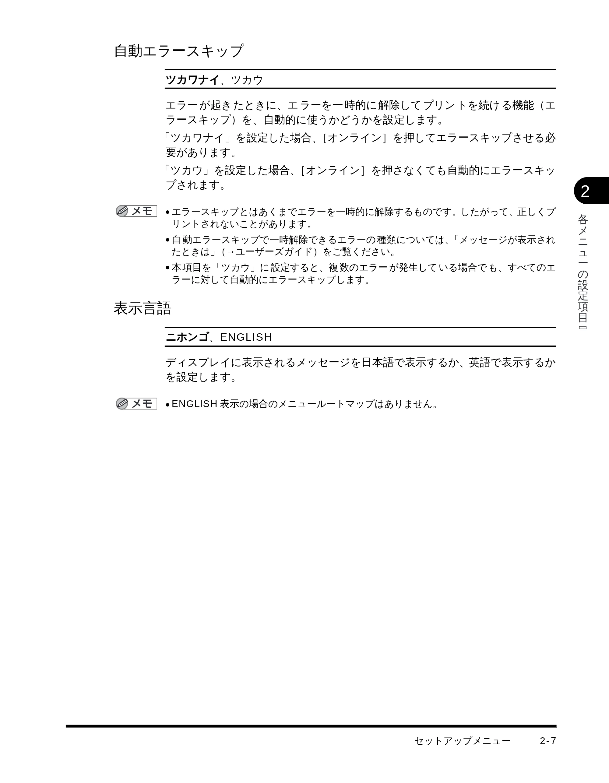 キヤノン LBP-1510 LIPS機能ガイド (PDF形式/2.54Mバイト) — 自動エラースキップ — 原本ページ — 23ページ