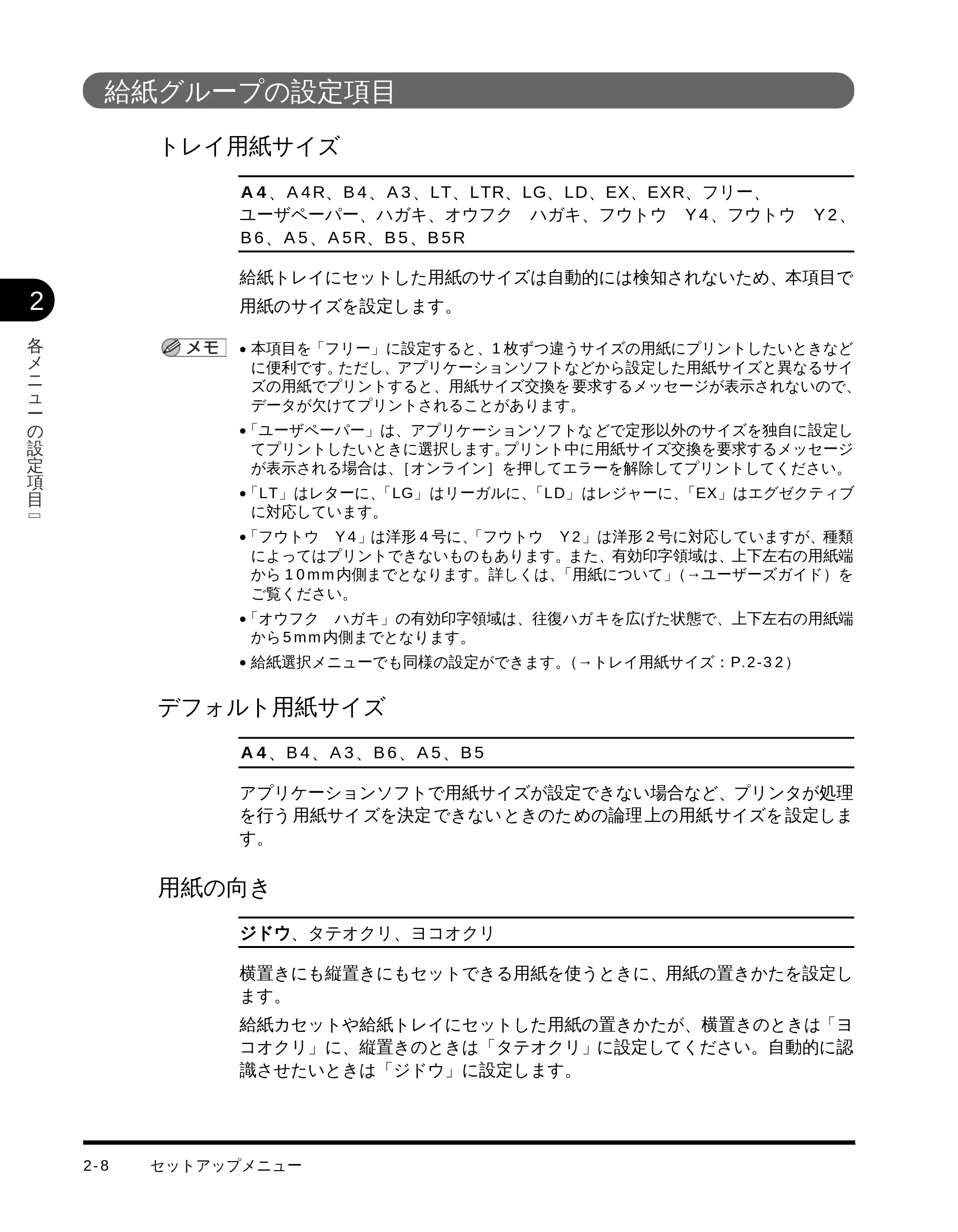 キヤノン LBP-1510 LIPS機能ガイド (PDF形式/2.54Mバイト) — 給紙グループの設定項目 — 原本ページ — 24ページ