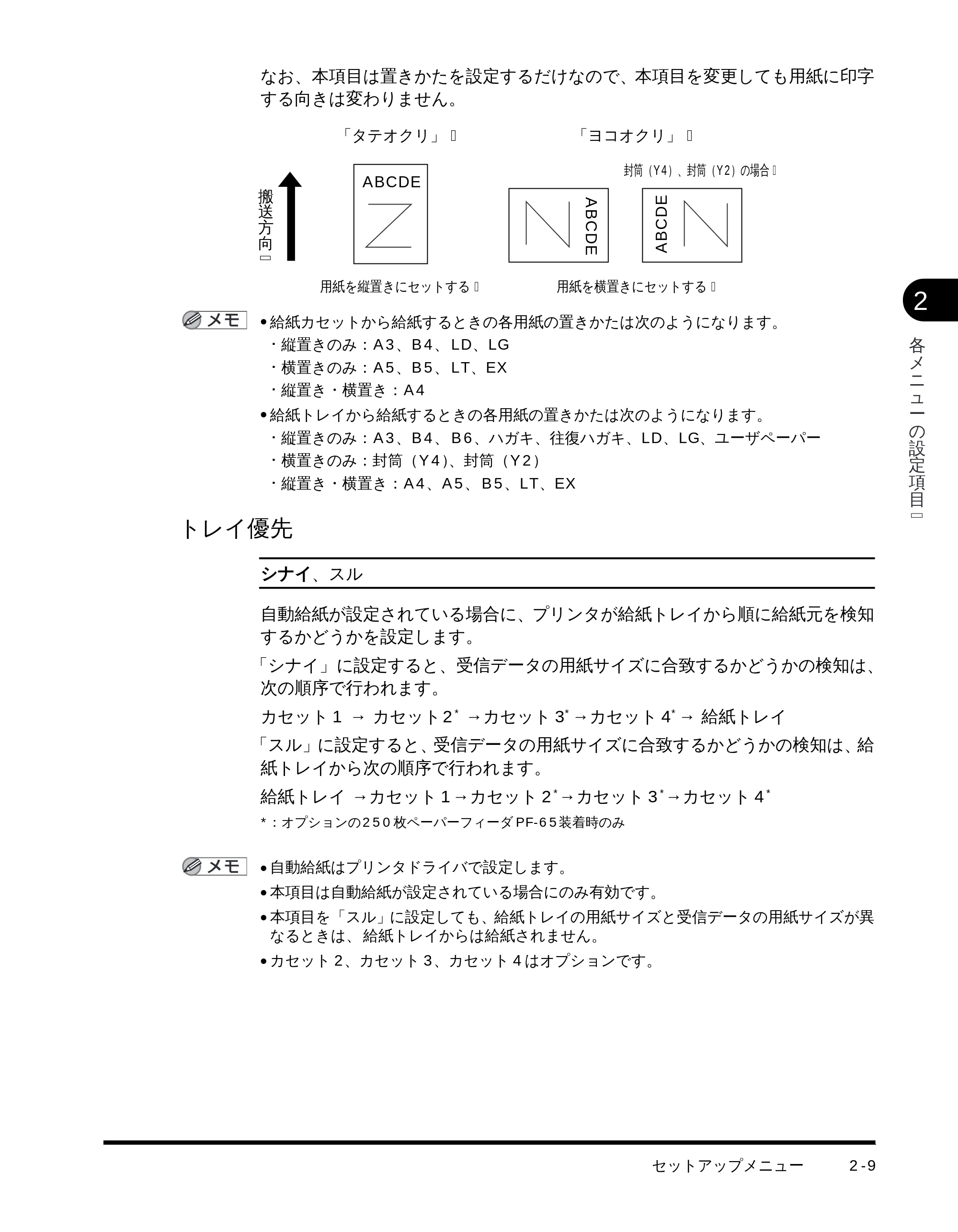 キヤノン LBP-1510 LIPS機能ガイド (PDF形式/2.54Mバイト) — トレイ優先 — 原本ページ — 25ページ