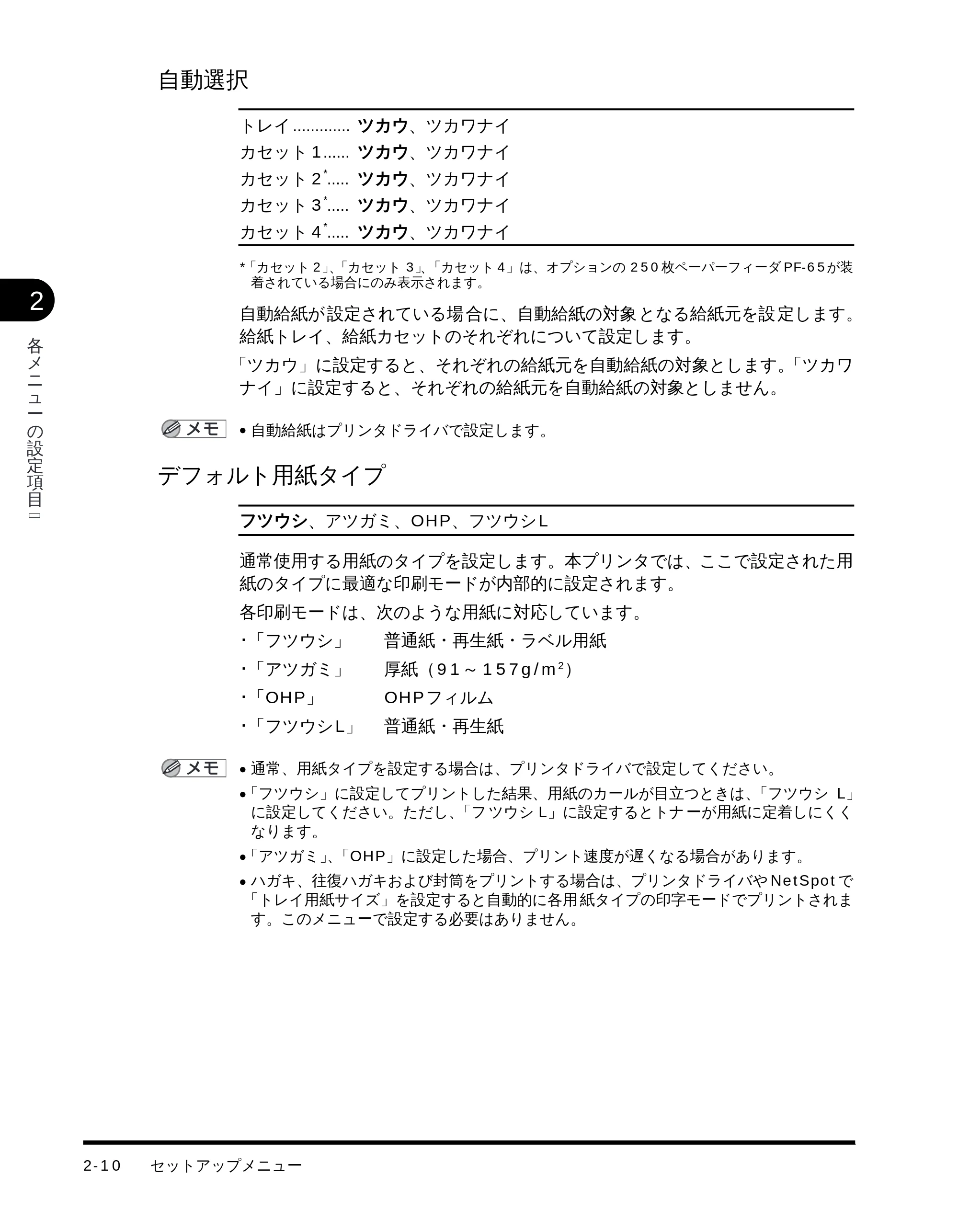 キヤノン LBP-1510 LIPS機能ガイド (PDF形式/2.54Mバイト) — 自動選択 — 原本ページ — 26ページ