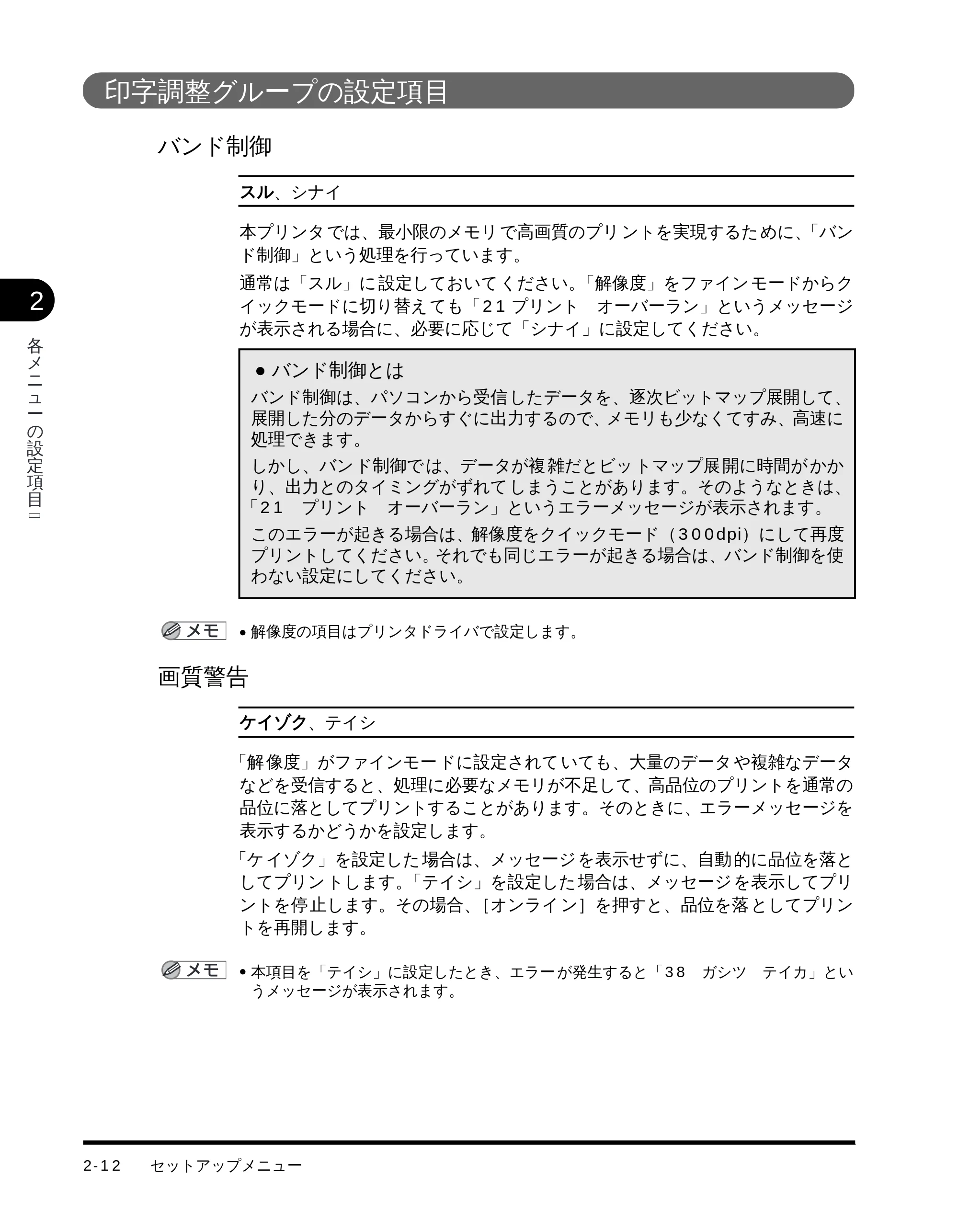 キヤノン LBP-1510 LIPS機能ガイド (PDF形式/2.54Mバイト) — 印字調整グループの設定項目 — 原本ページ — 28ページ