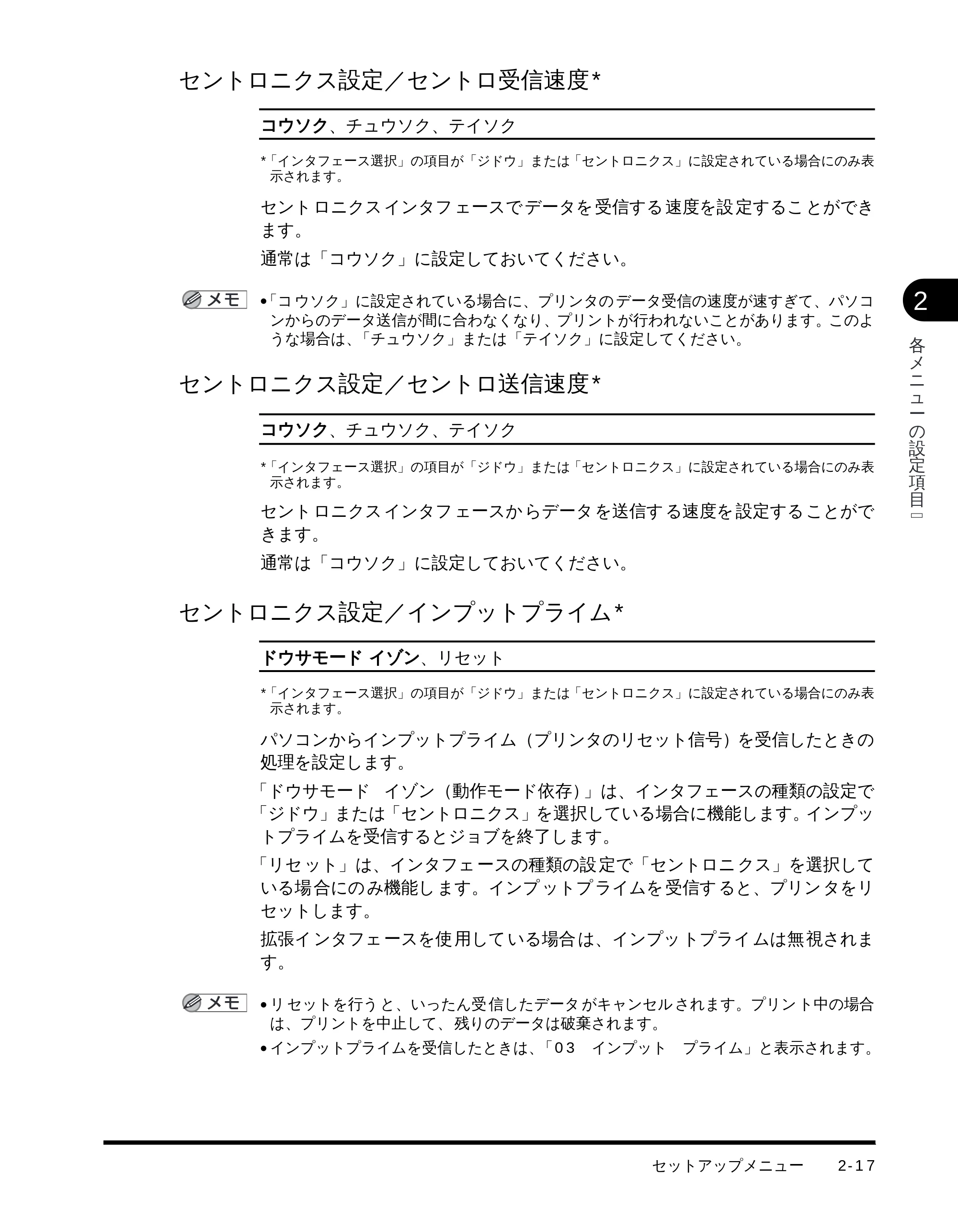 キヤノン LBP-1510 LIPS機能ガイド (PDF形式/2.54Mバイト) — セントロニクス設定/セントロ受信速度 — 原本ページ — 33ページ