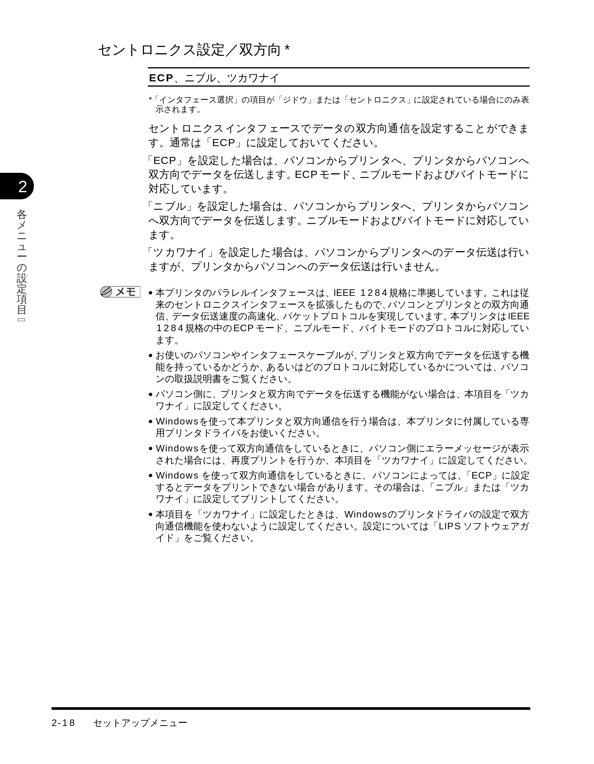 キヤノン LBP-1510 LIPS機能ガイド (PDF形式/2.54Mバイト) — セントロニクス設定/双方向 — 原本ページ — 34ページ