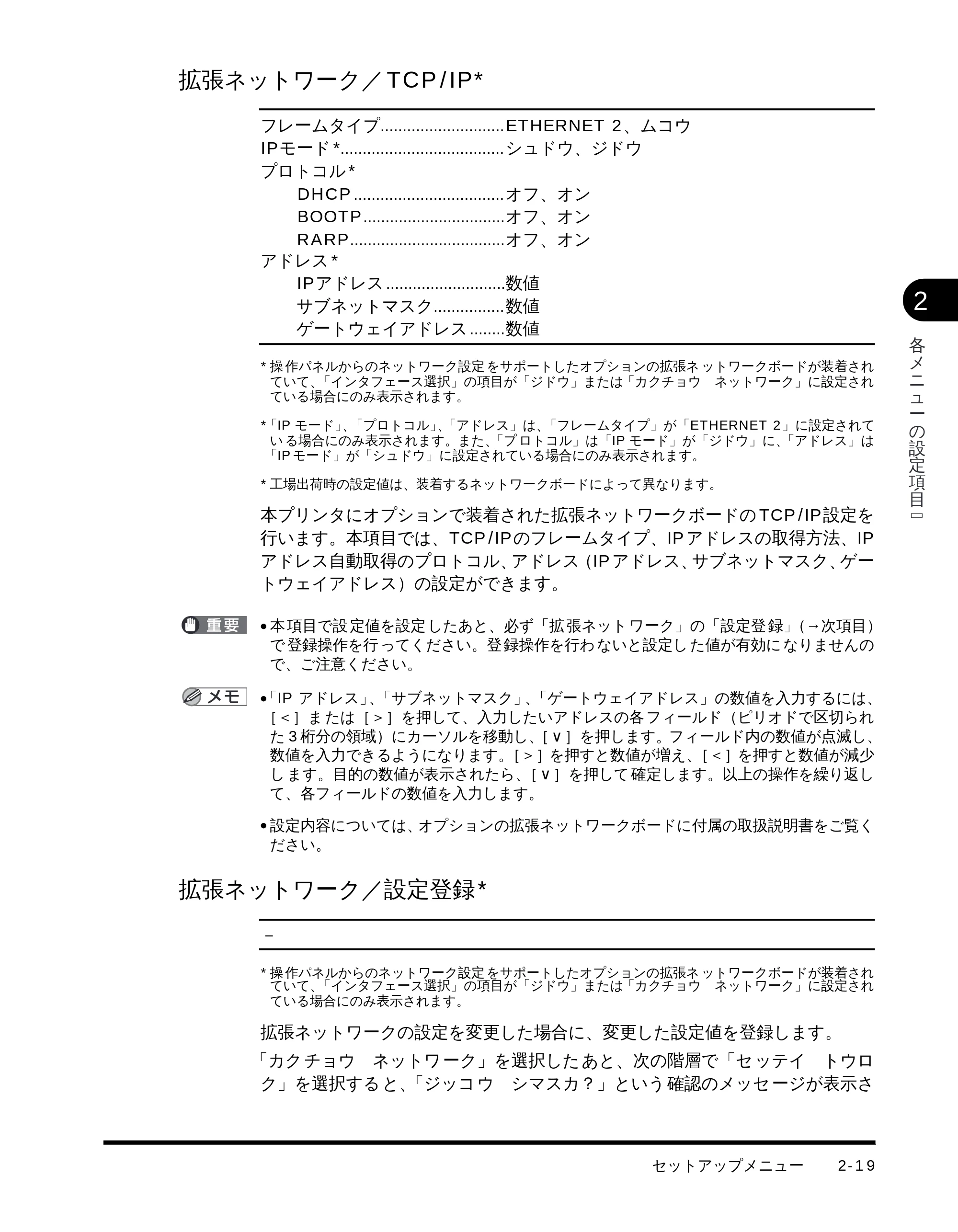 キヤノン LBP-1510 LIPS機能ガイド （PDF形式／2.54Mバイト） — 拡張ネットワーク／TCP/IP — 原本ページ — 35ページ
