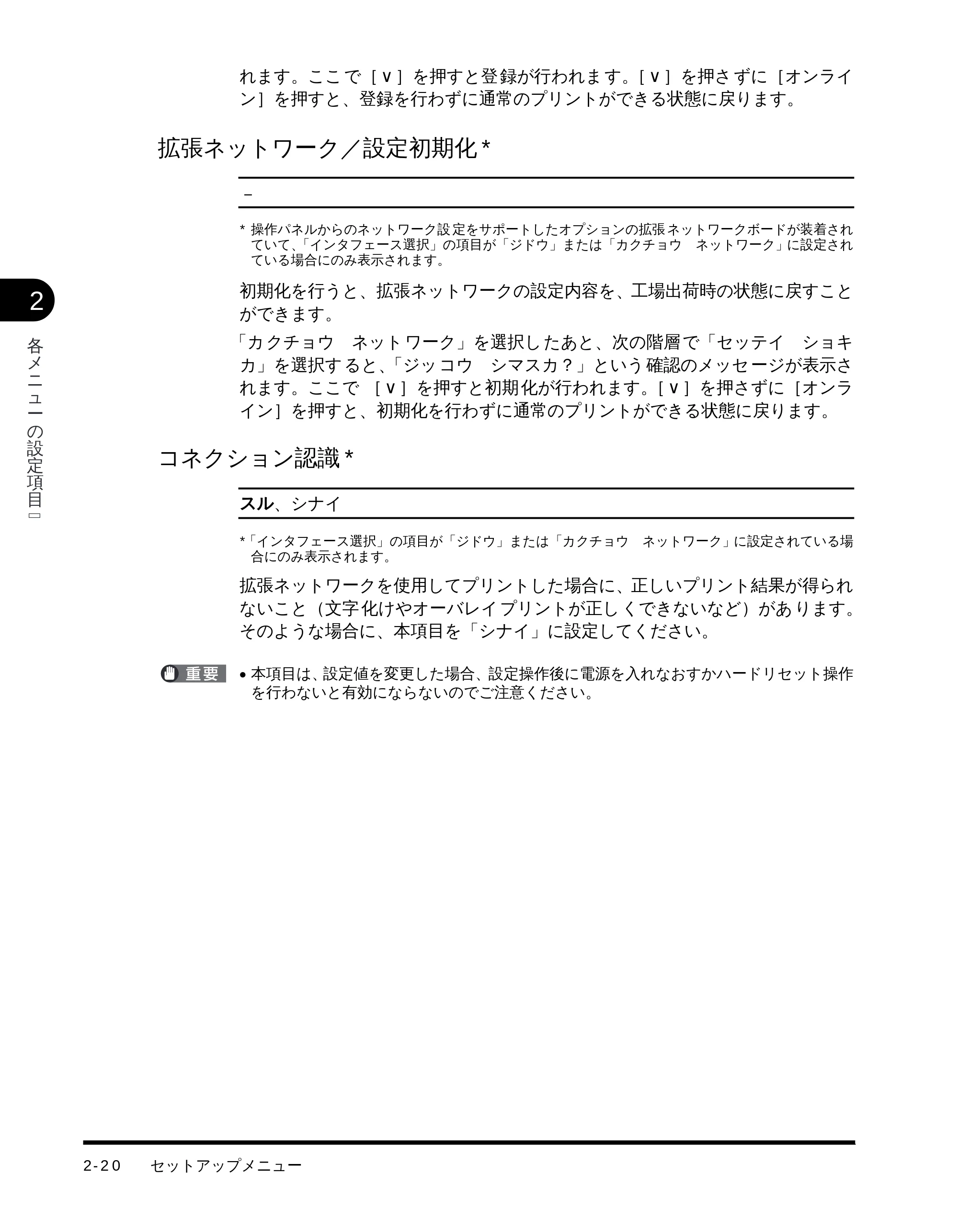 キヤノン LBP-1510 LIPS機能ガイド （PDF形式／2.54Mバイト） — 拡張ネットワーク／設定初期化 — 原本ページ — 36ページ
