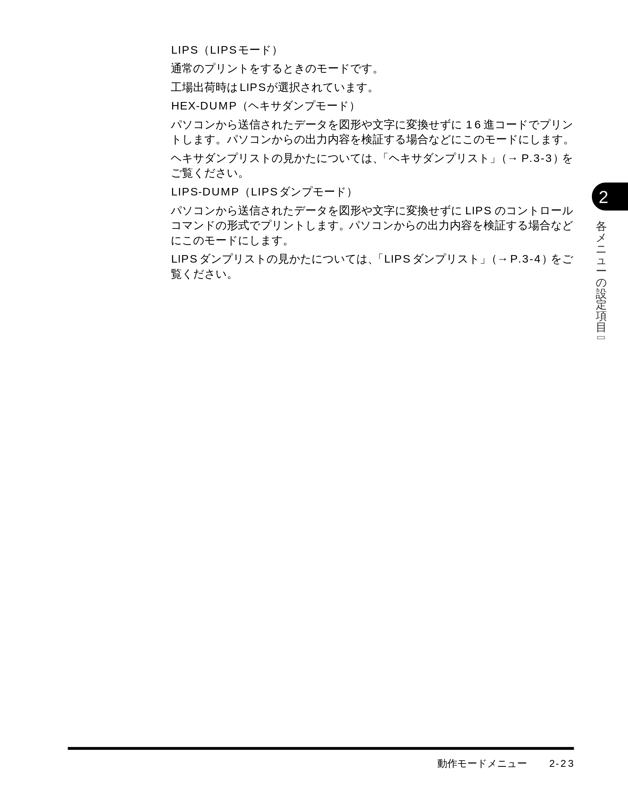 キヤノン LBP-1510 LIPS機能ガイド （PDF形式／2.54Mバイト） — 原本ページ — 39ページ