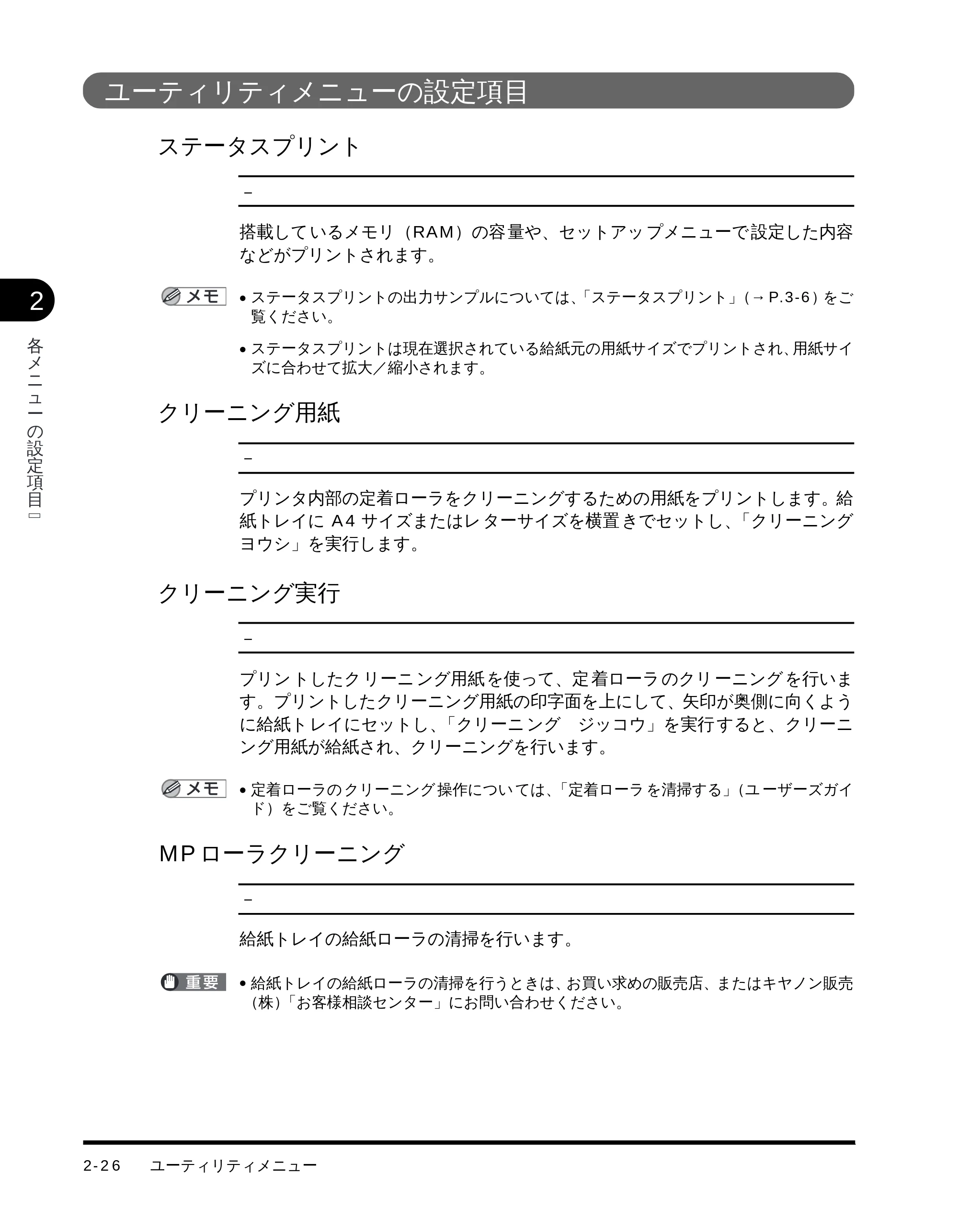 キヤノン LBP-1510 LIPS機能ガイド （PDF形式／2.54Mバイト） — ユーティリティメニューの設定項目 — 原本ページ — 42ページ