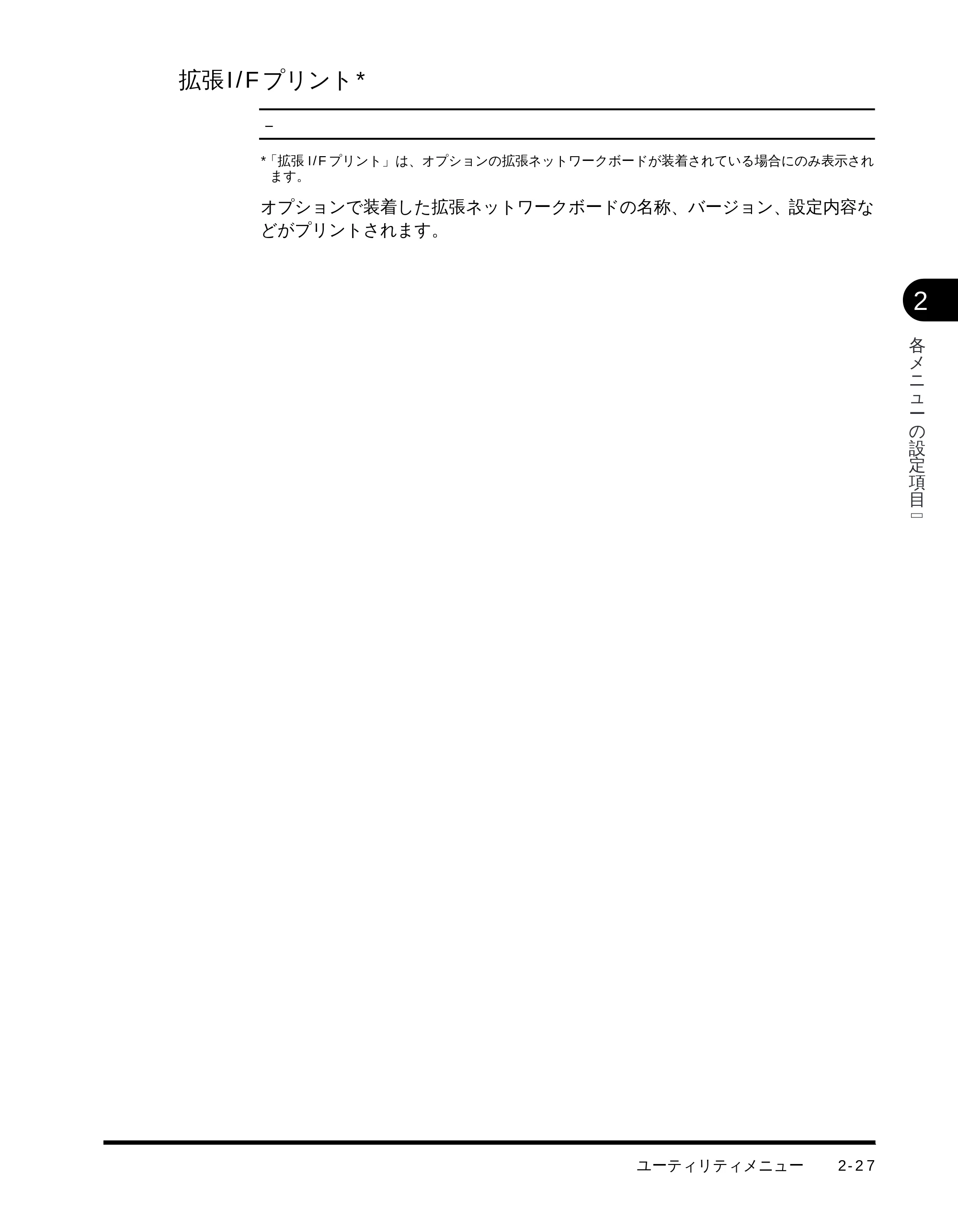 キヤノン LBP-1510 LIPS機能ガイド （PDF形式／2.54Mバイト） — 拡張I/F プリント — 原本ページ — 43ページ