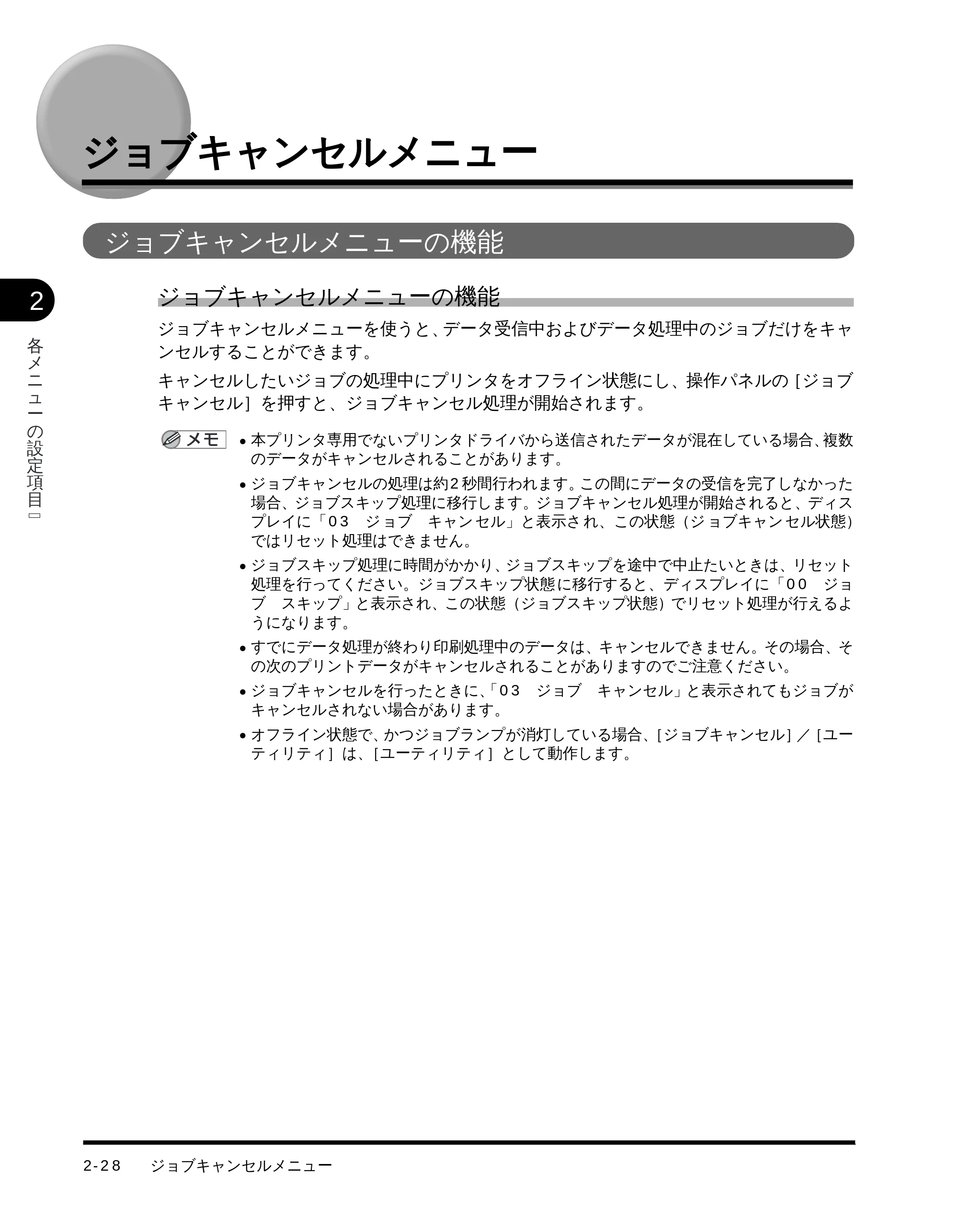 キヤノン LBP-1510 LIPS機能ガイド （PDF形式／2.54Mバイト） — ジョブキャンセルメニュー — 原本ページ — 44ページ