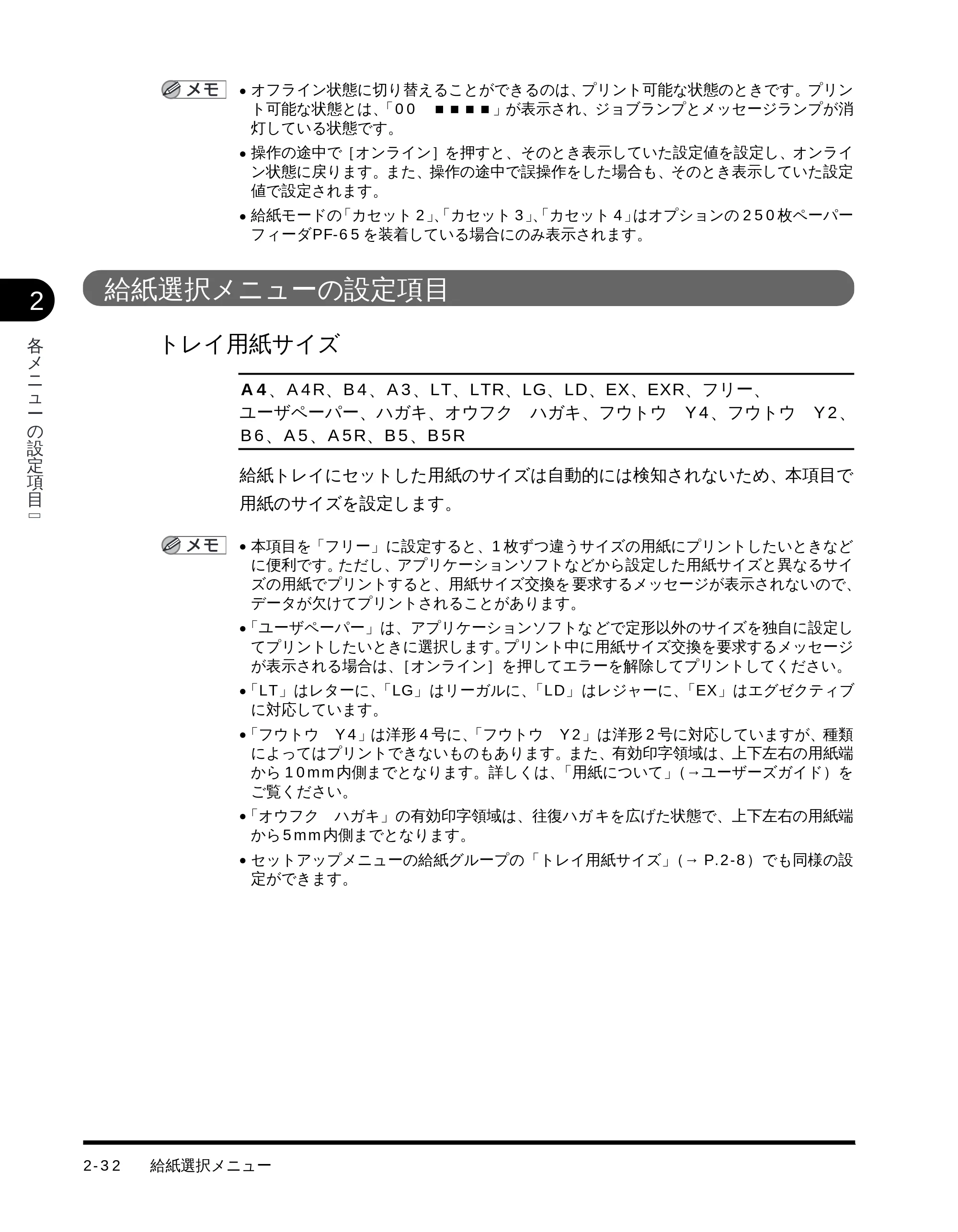 キヤノン LBP-1510 LIPS機能ガイド （PDF形式／2.54Mバイト） — 給紙選択メニューの設定項目 — 原本ページ — 48ページ