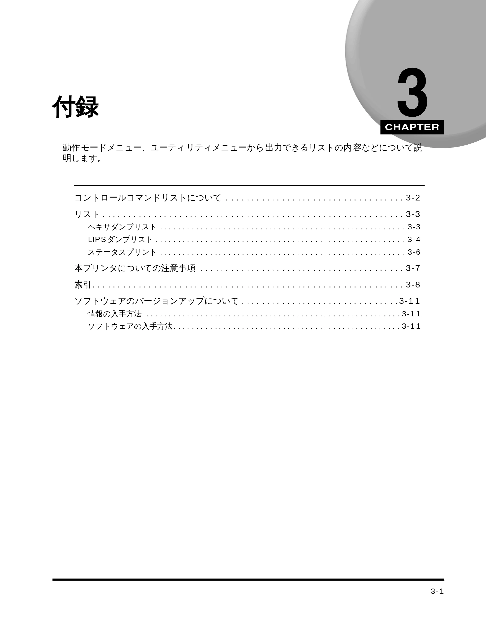キヤノン LBP-1510 LIPS機能ガイド （PDF形式／2.54Mバイト） — 付録 — 原本ページ — 49ページ