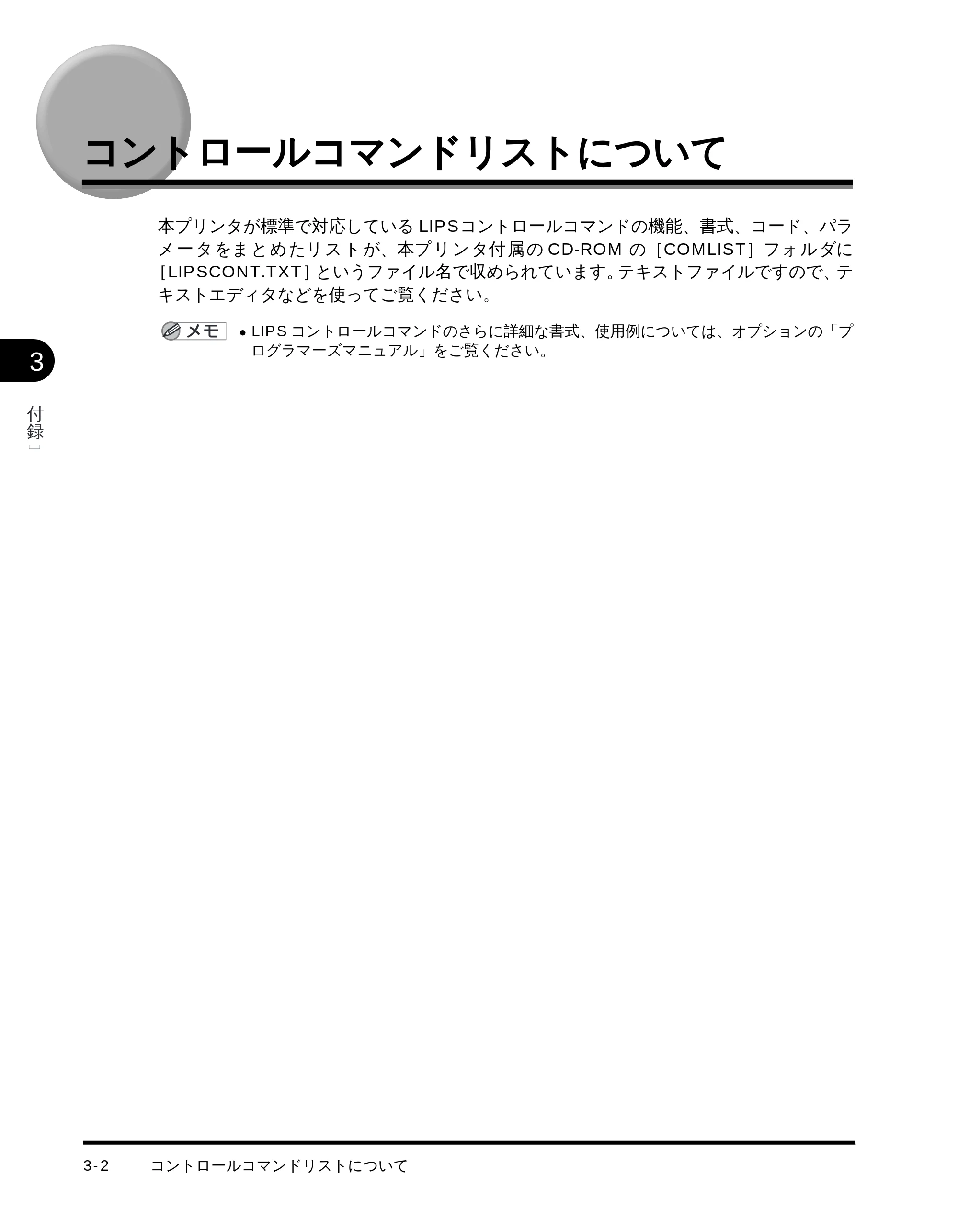 キヤノン LBP-1510 LIPS機能ガイド （PDF形式／2.54Mバイト） — コントロールコマンドリストについて — 原本ページ — 50ページ