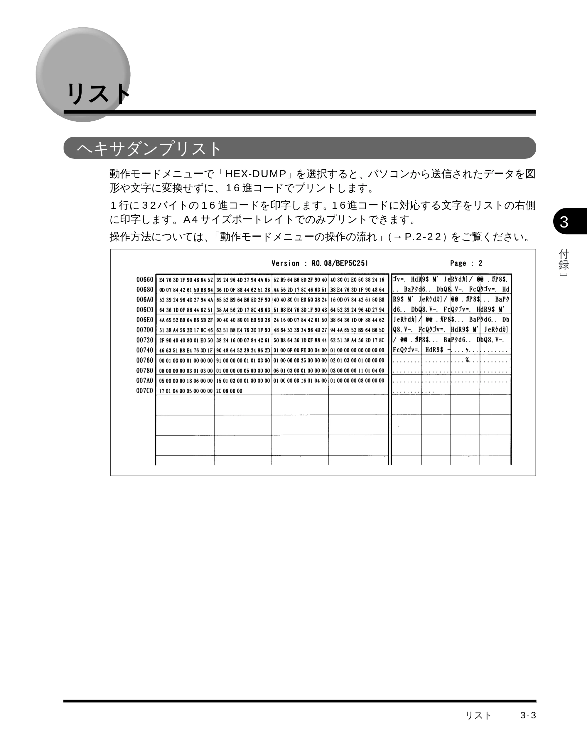 キヤノン LBP-1510 LIPS機能ガイド （PDF形式／2.54Mバイト） — リスト — 原本ページ — 51ページ