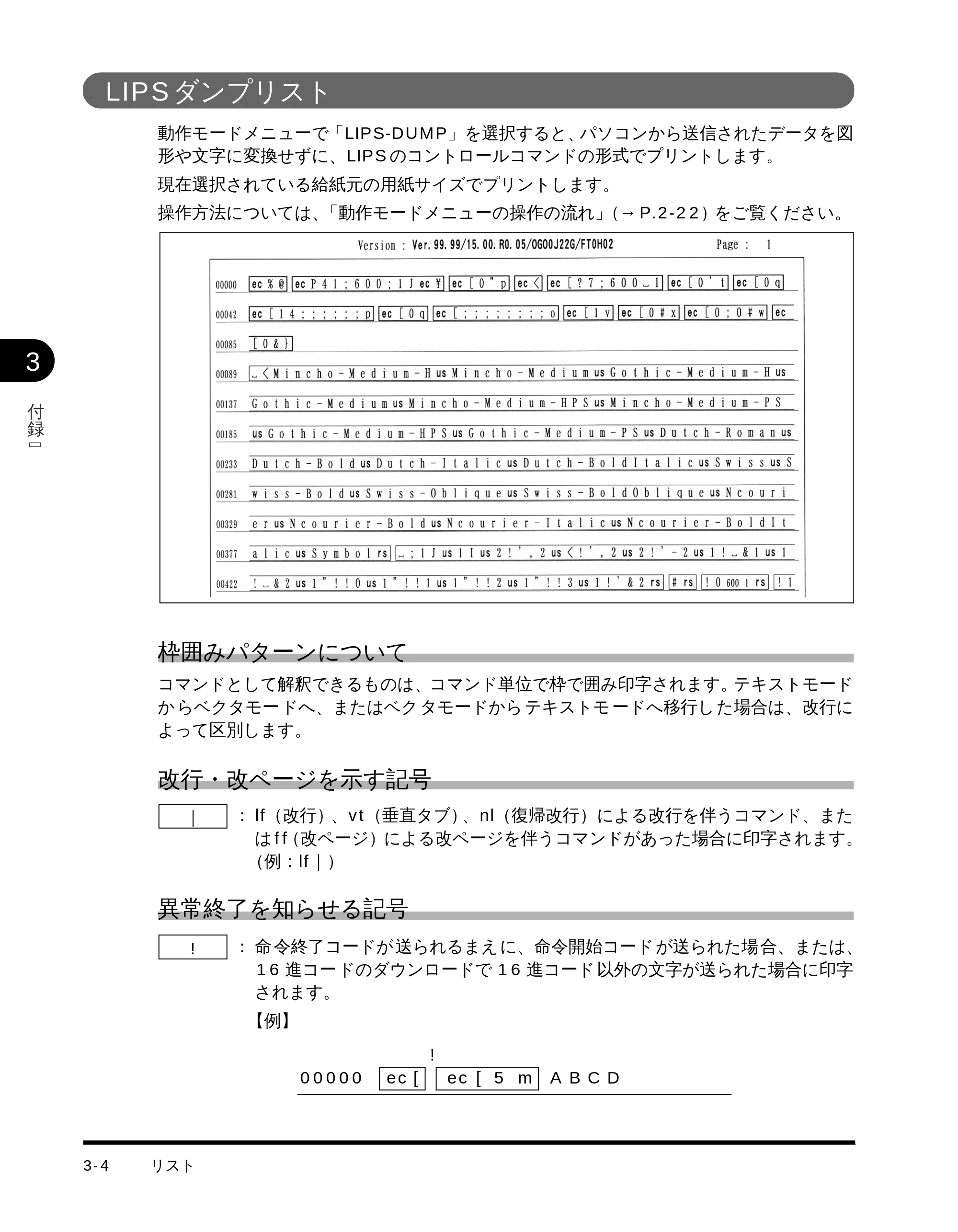 キヤノン LBP-1510 LIPS機能ガイド （PDF形式／2.54Mバイト） — LIPS ダンプリスト — 原本ページ — 52ページ