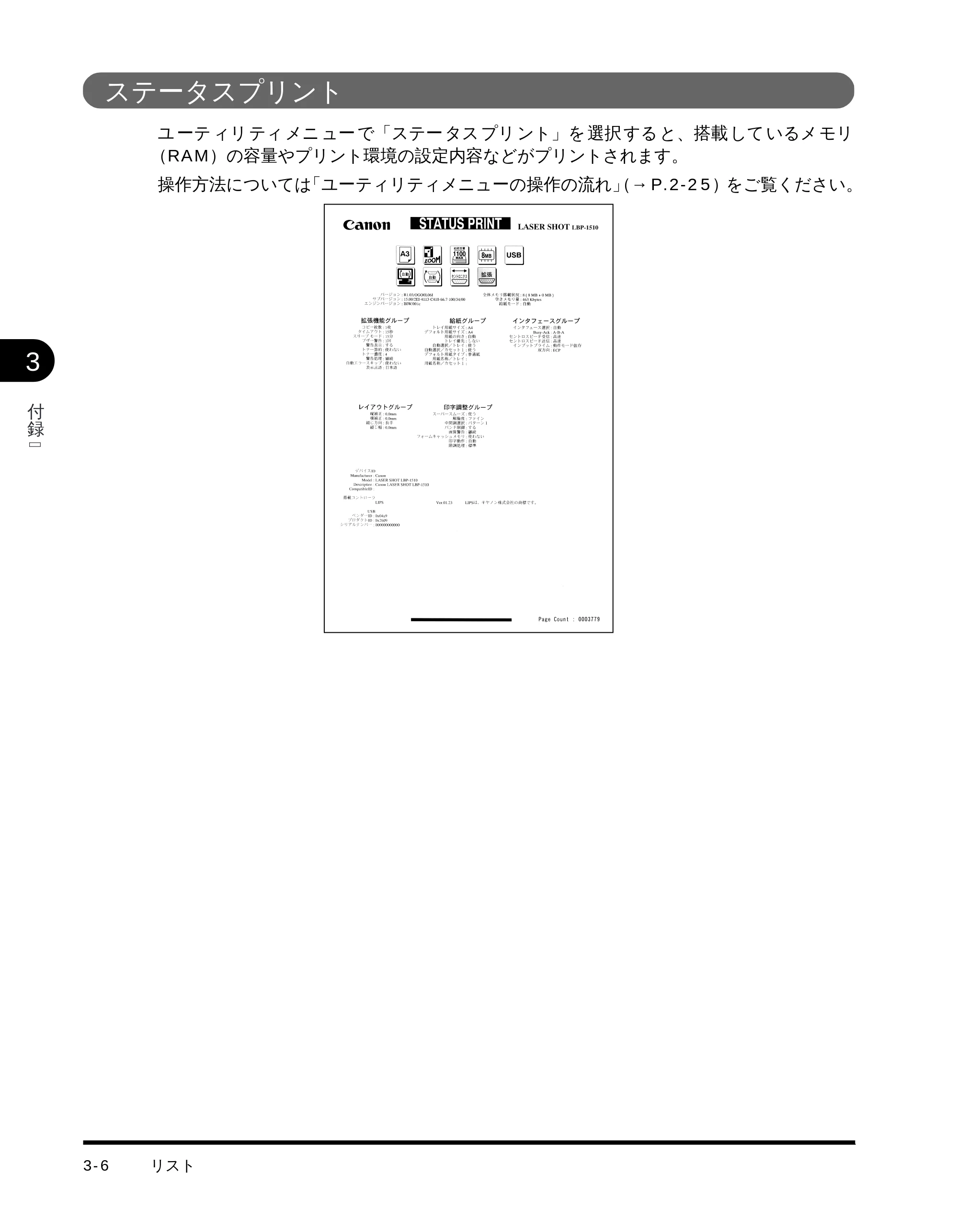 キヤノン LBP-1510 LIPS機能ガイド （PDF形式／2.54Mバイト） — ステータスプリント — 原本ページ — 54ページ
